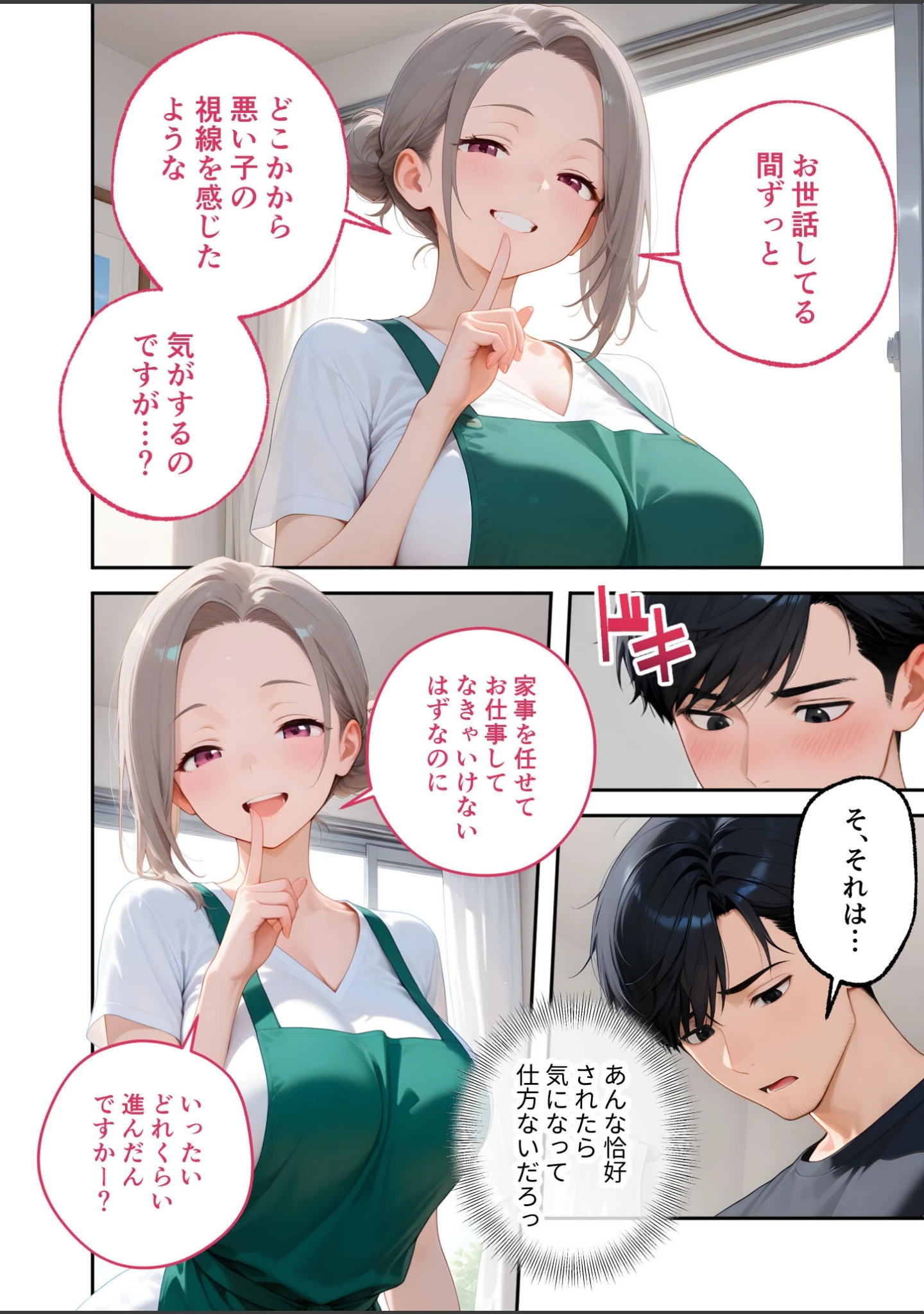 「家性婦の成瀬さんは竿のお掃除までしてくれる モザイク版」（我々ぺこり） 試し読み 19ページ目