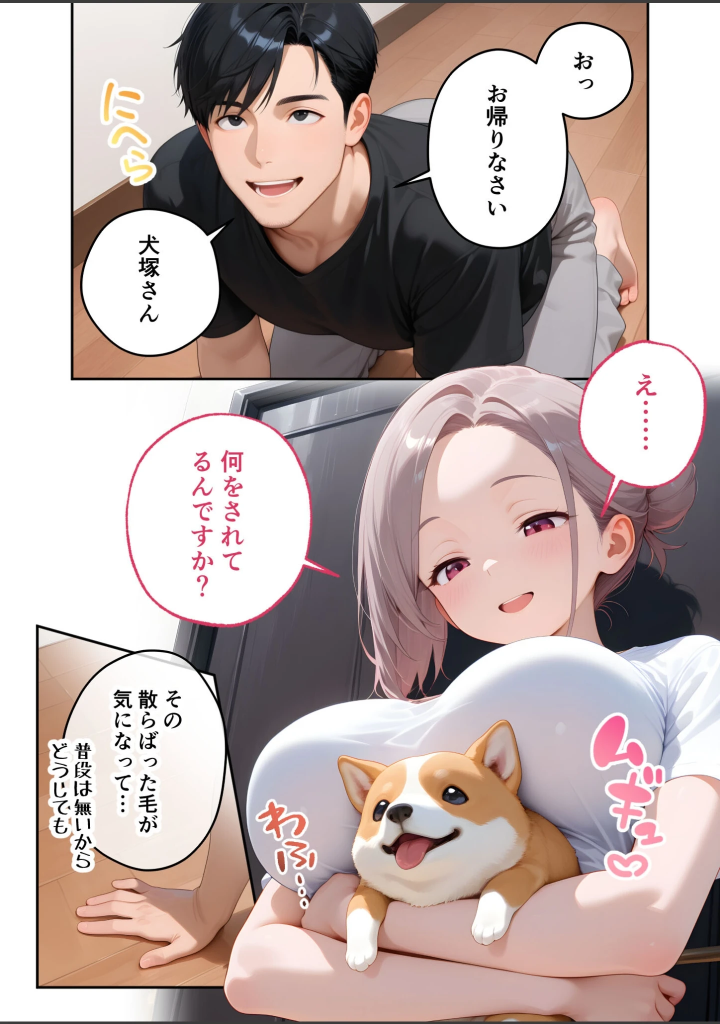 「家性婦の成瀬さんは竿のお掃除までしてくれる モザイク版」（我々ぺこり） 試し読み 5ページ目