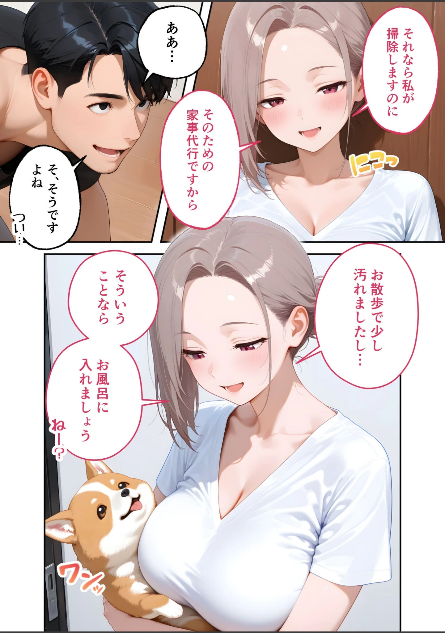 「家性婦の成瀬さんは竿のお掃除までしてくれる モザイク版」（我々ぺこり） 試し読み 6ページ目