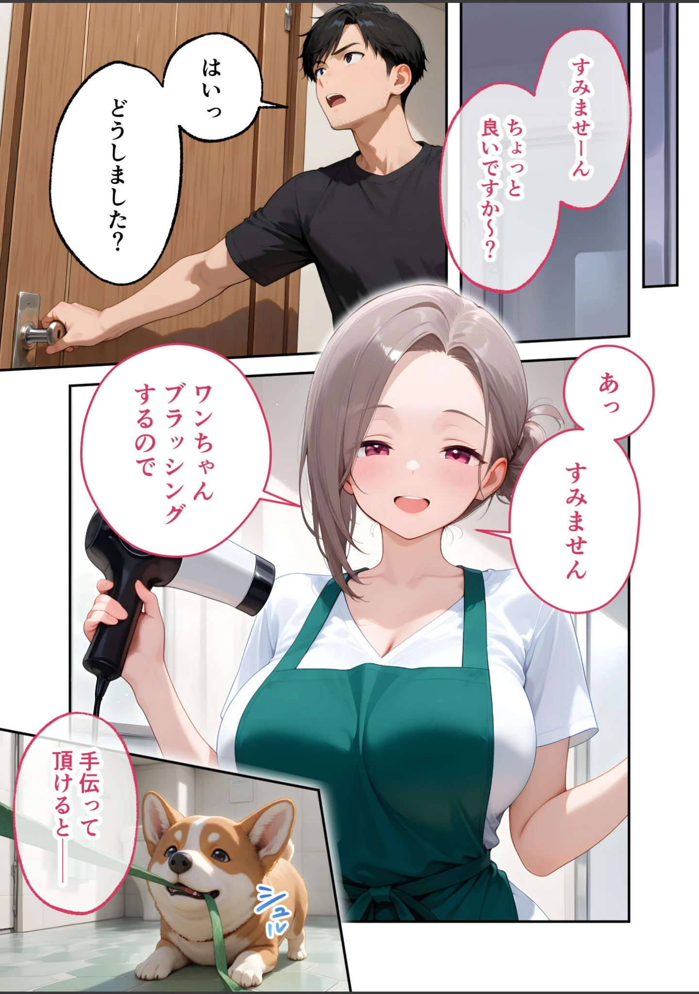 「家性婦の成瀬さんは竿のお掃除までしてくれる モザイク版」（我々ぺこり） 試し読み 8ページ目