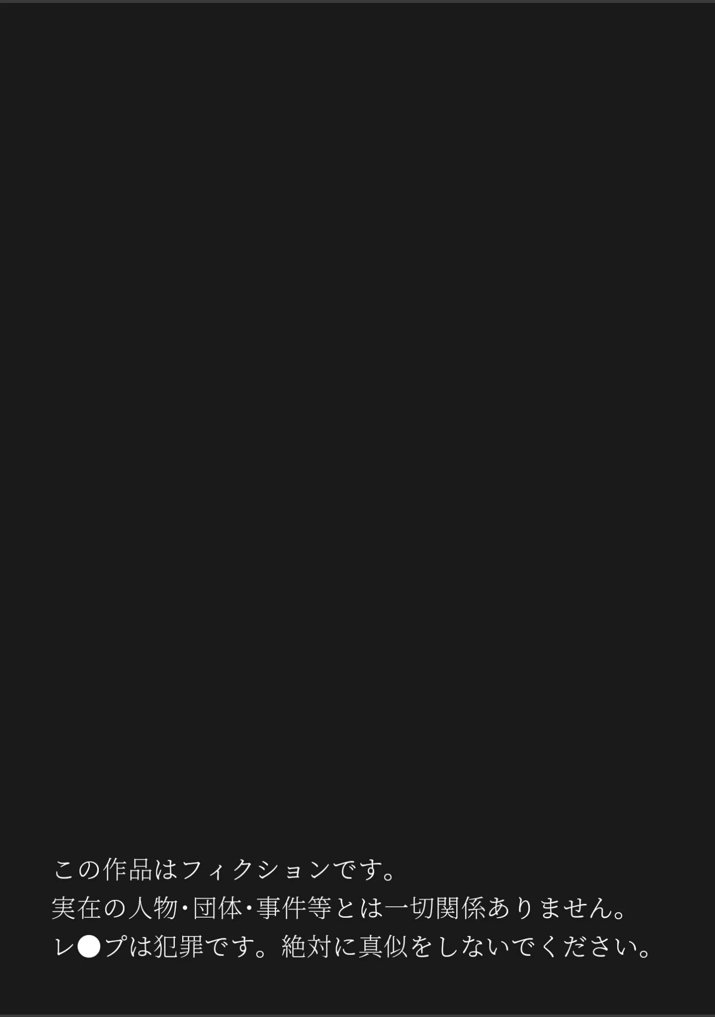 「げんゆで 上 〜生きる権利を捨てた何をシてもいい玩具〜 モザイク版」（愛・筋肉博） 試し読み 2ページ目