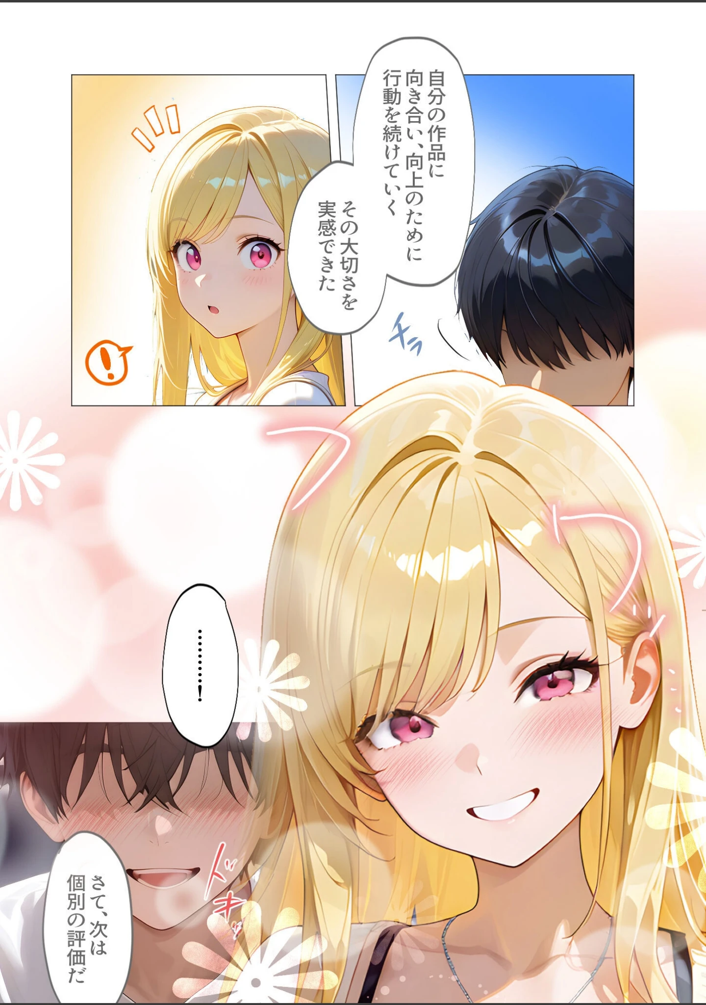 「COMICシャルム 7」（COMICシャルム編集部） 試し読み 33ページ目