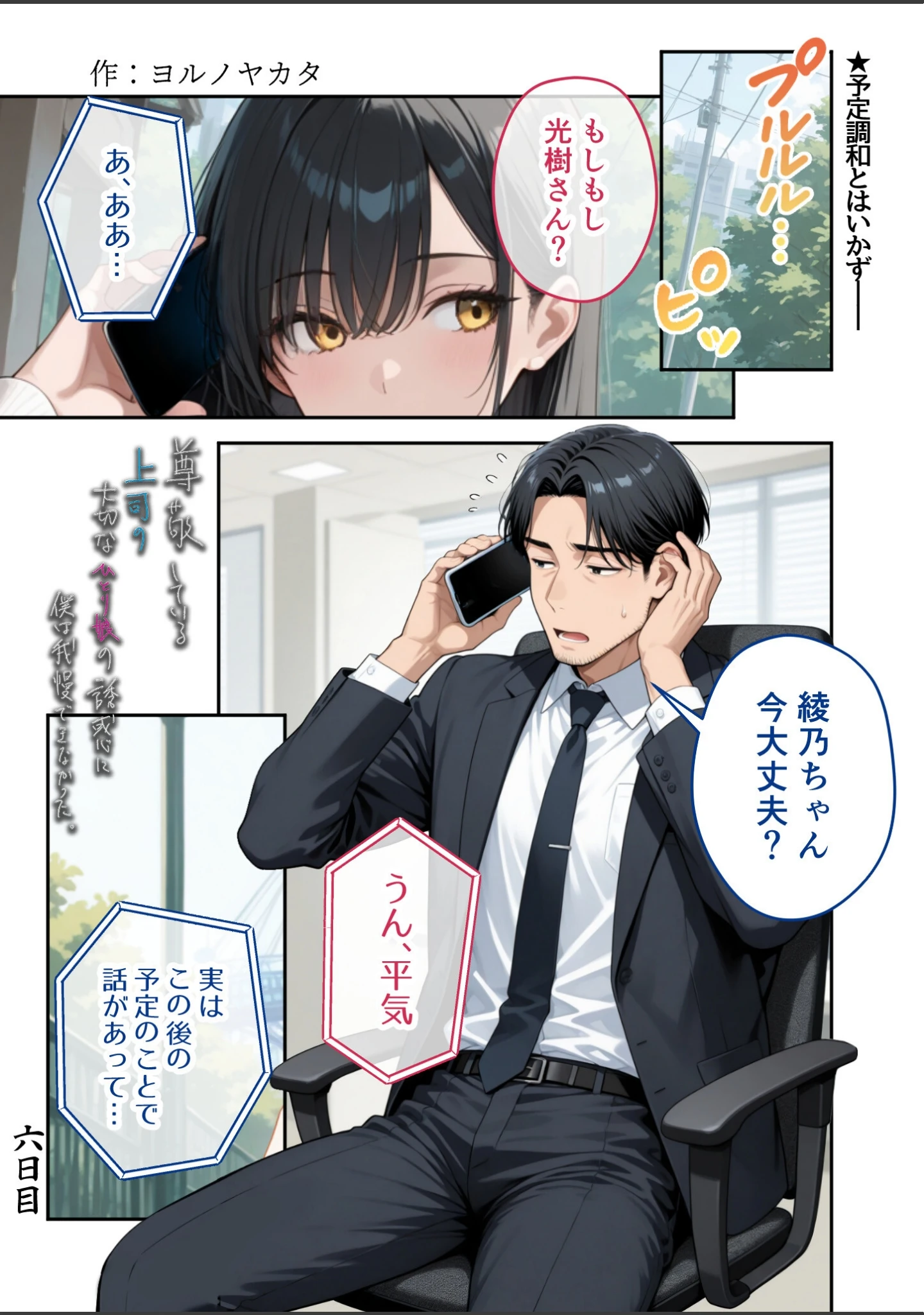 「COMICシャルム 7」（COMICシャルム編集部） 試し読み 4ページ目