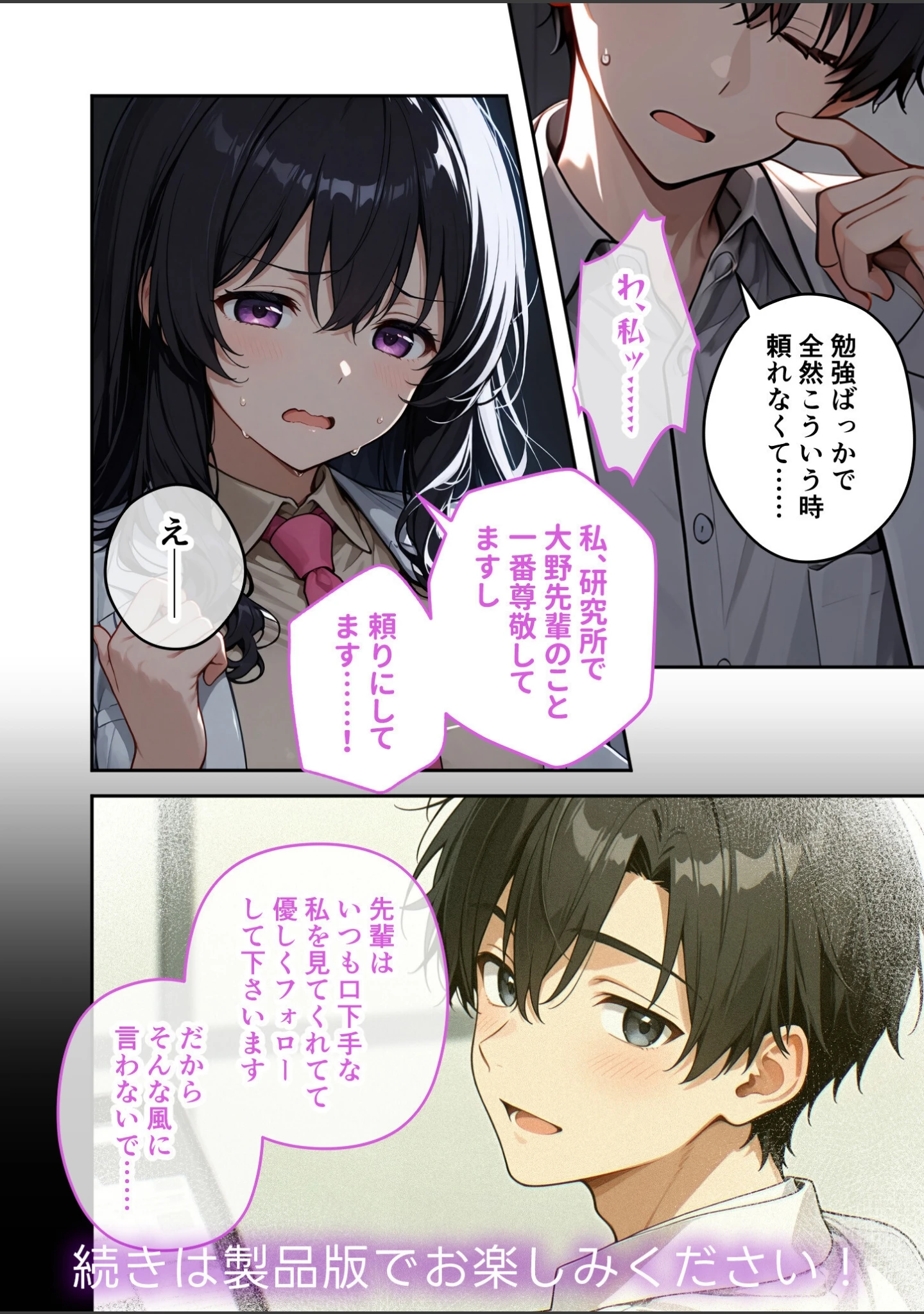 「COMICシャルム 7」（COMICシャルム編集部） 試し読み 51ページ目