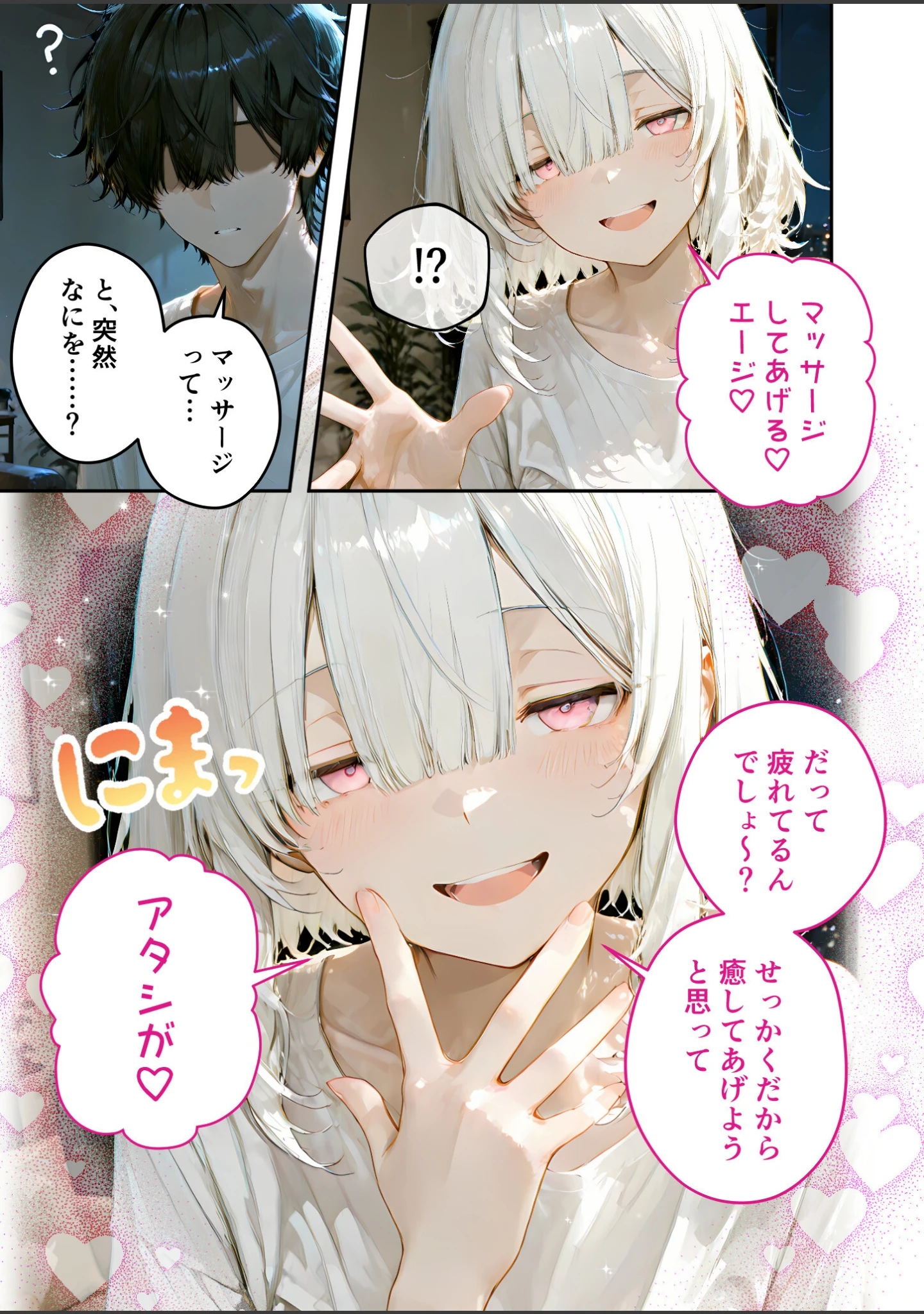 「COMICシャルム 7」（COMICシャルム編集部） 試し読み 66ページ目