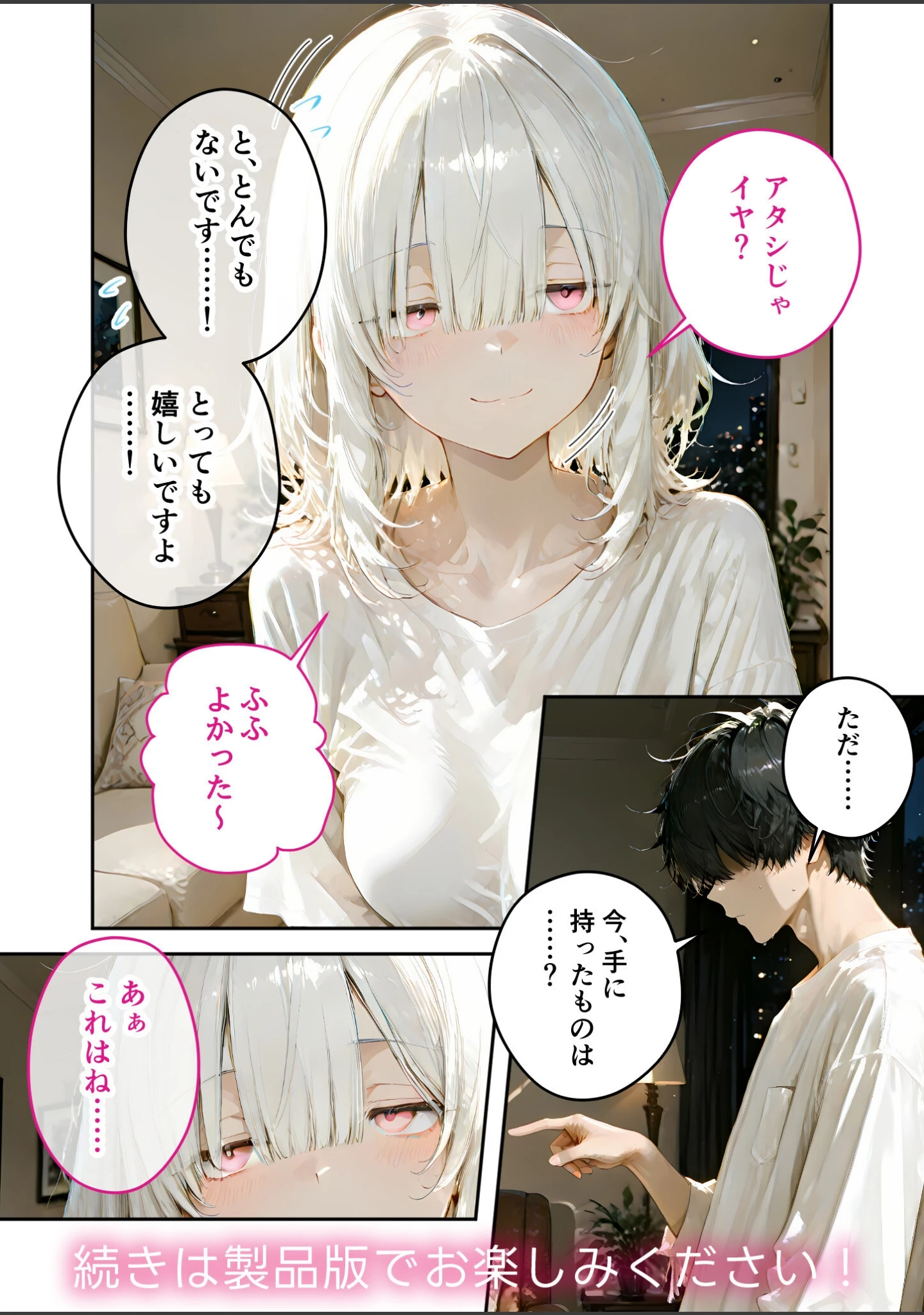 「COMICシャルム 7」（COMICシャルム編集部） 試し読み 67ページ目