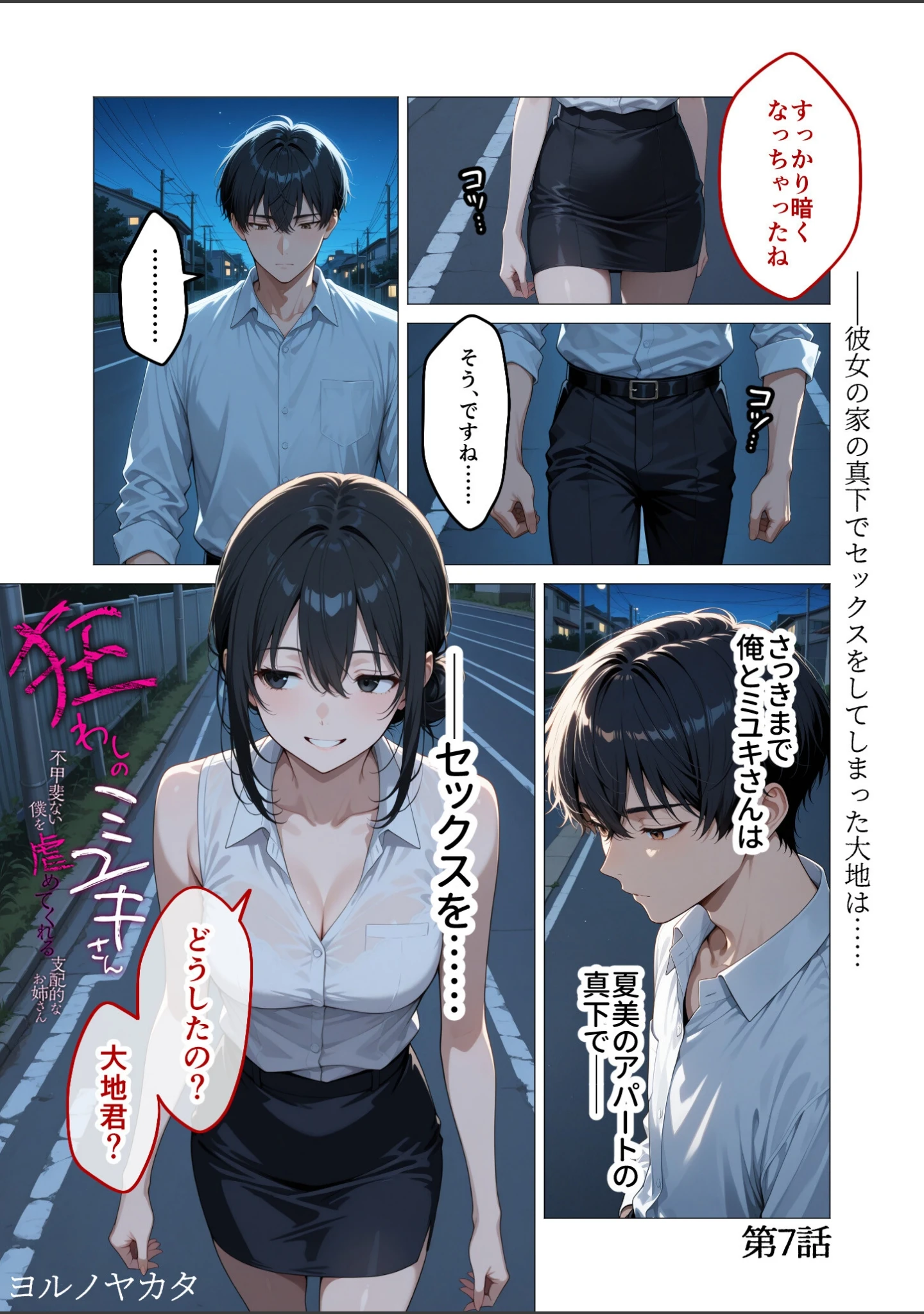 「COMICシャルム 7」（COMICシャルム編集部） 試し読み 68ページ目