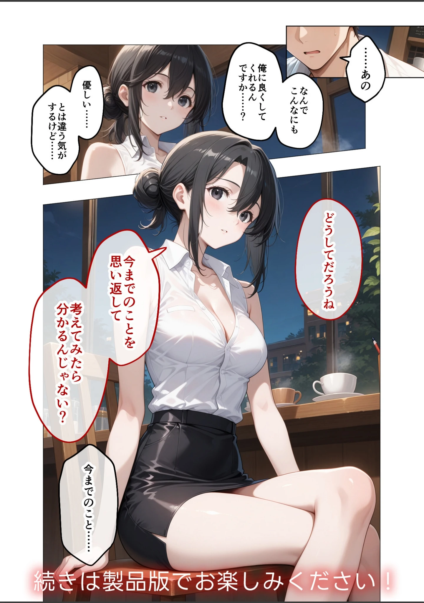 「COMICシャルム 7」（COMICシャルム編集部） 試し読み 75ページ目
