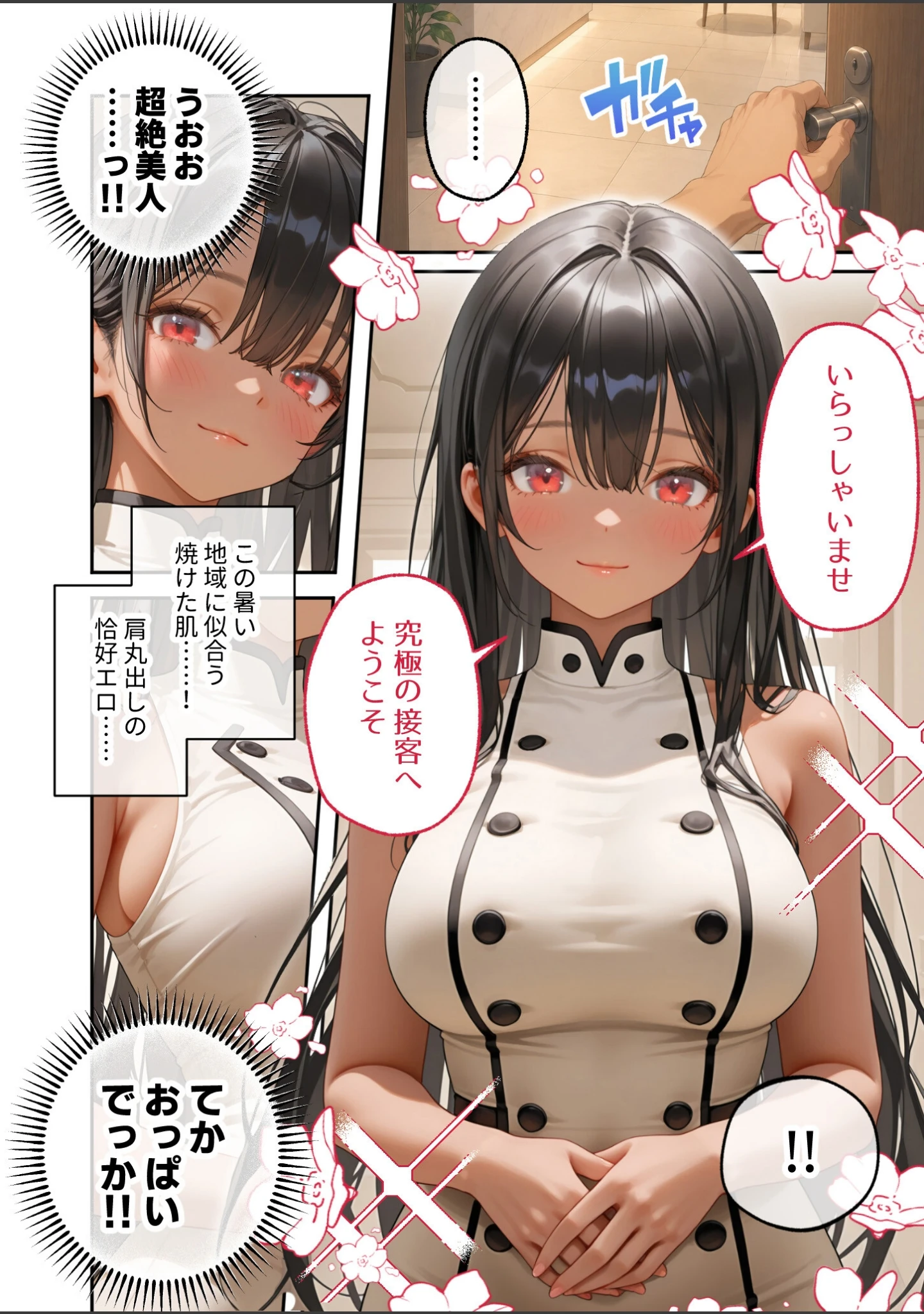 「COMICシャルム 7」（COMICシャルム編集部） 試し読み 79ページ目