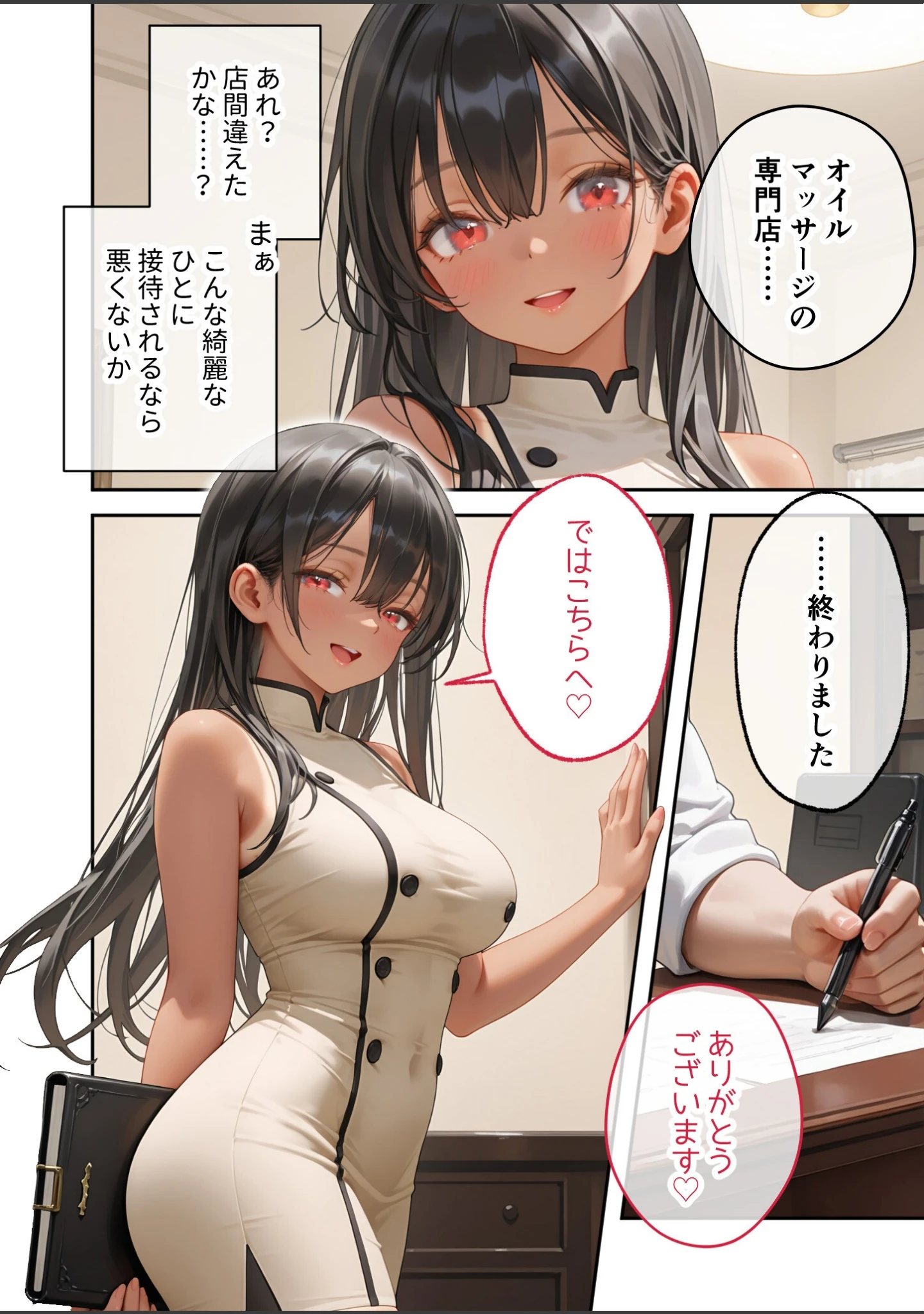 「COMICシャルム 7」（COMICシャルム編集部） 試し読み 81ページ目