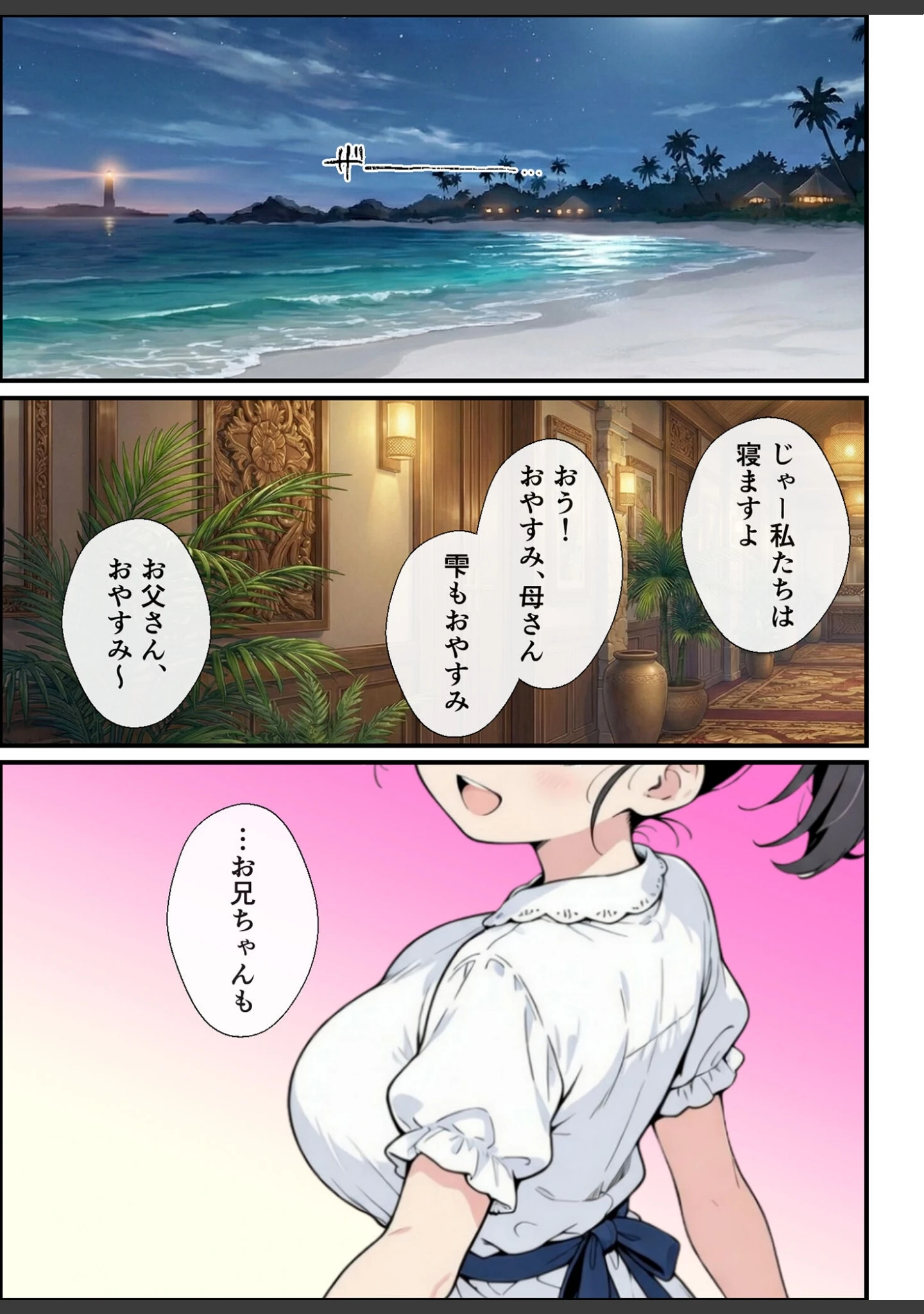 「純粋清楚義妹のブラ透け事件から、学園で家でと連続甘々中●し懇願SEXした話 モザイク版」（水彩みなも） 試し読み 4ページ目