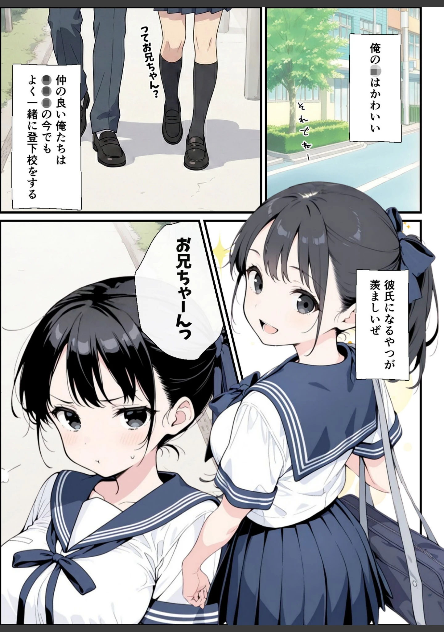 「純粋清楚義妹のブラ透け事件から、学園で家でと連続甘々中●し懇願SEXした話 モザイク版」（水彩みなも） 試し読み 6ページ目