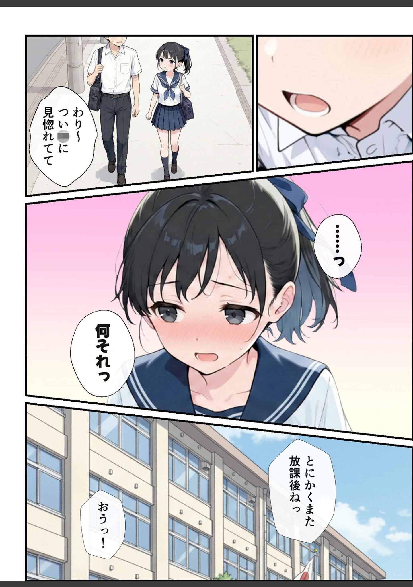「純粋清楚義妹のブラ透け事件から、学園で家でと連続甘々中●し懇願SEXした話 モザイク版」（水彩みなも） 試し読み 7ページ目