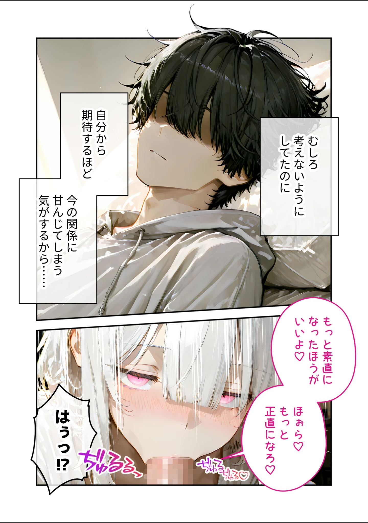 「隣に住んでいるぐーたら先輩とのえっちな日常」（甘宮とと） 試し読み 11ページ目