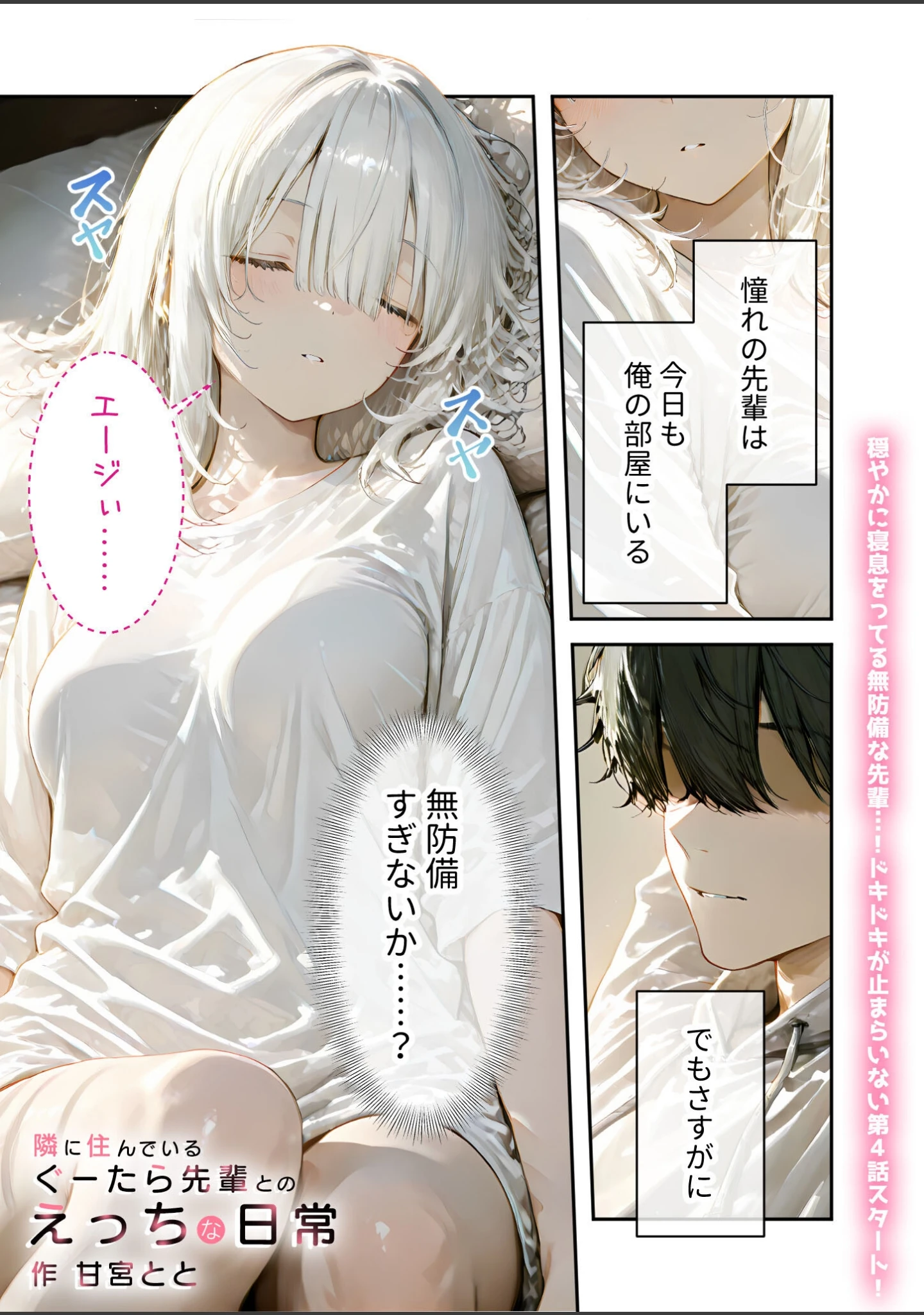 「隣に住んでいるぐーたら先輩とのえっちな日常」（甘宮とと） 試し読み 2ページ目