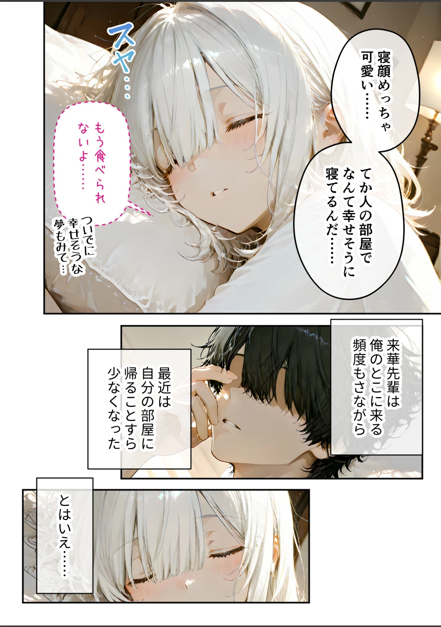 「隣に住んでいるぐーたら先輩とのえっちな日常」（甘宮とと） 試し読み 3ページ目