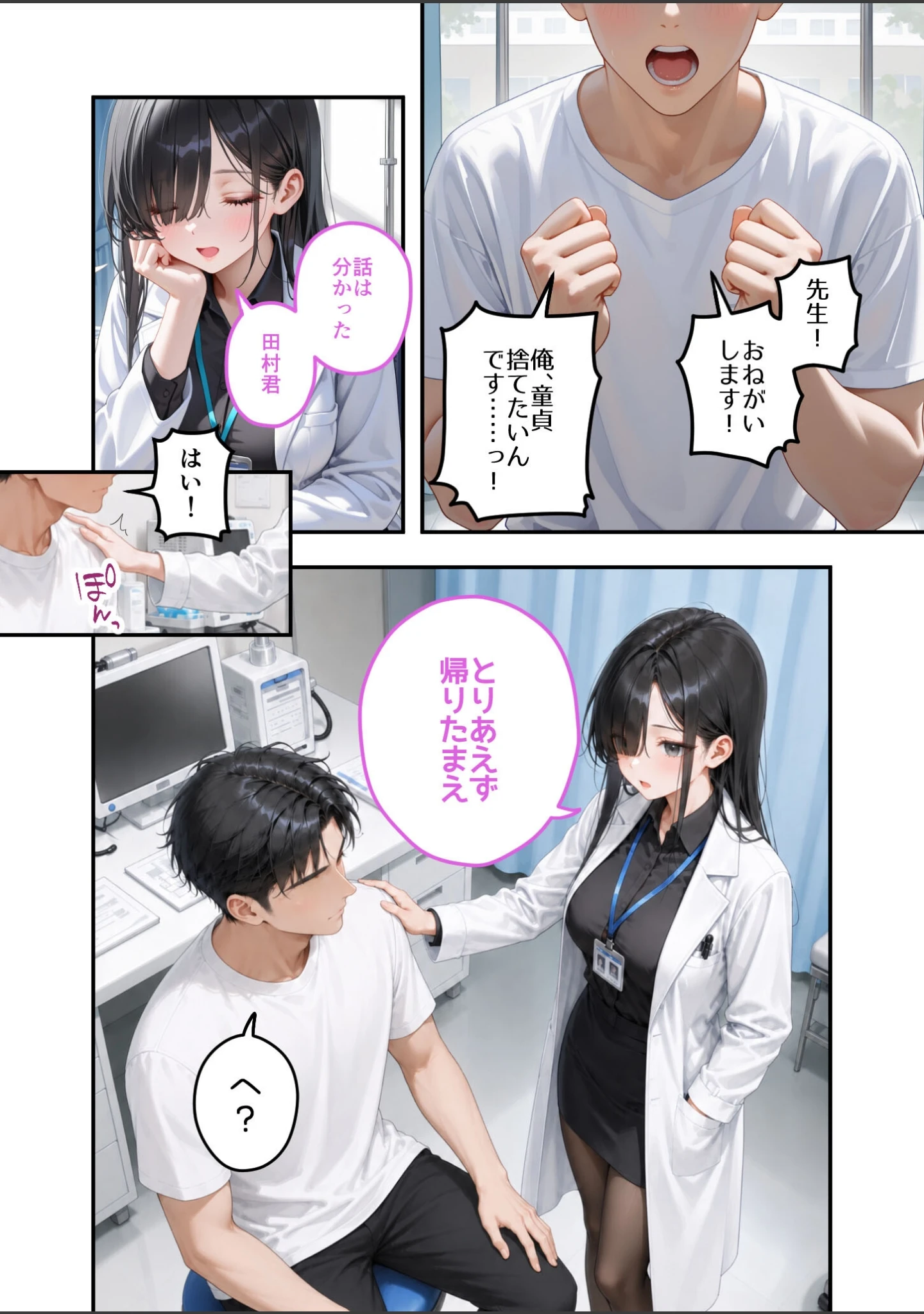 「童貞撲滅！セックス・クリニック モザイク版」（桃尻レイ） 試し読み 2ページ目