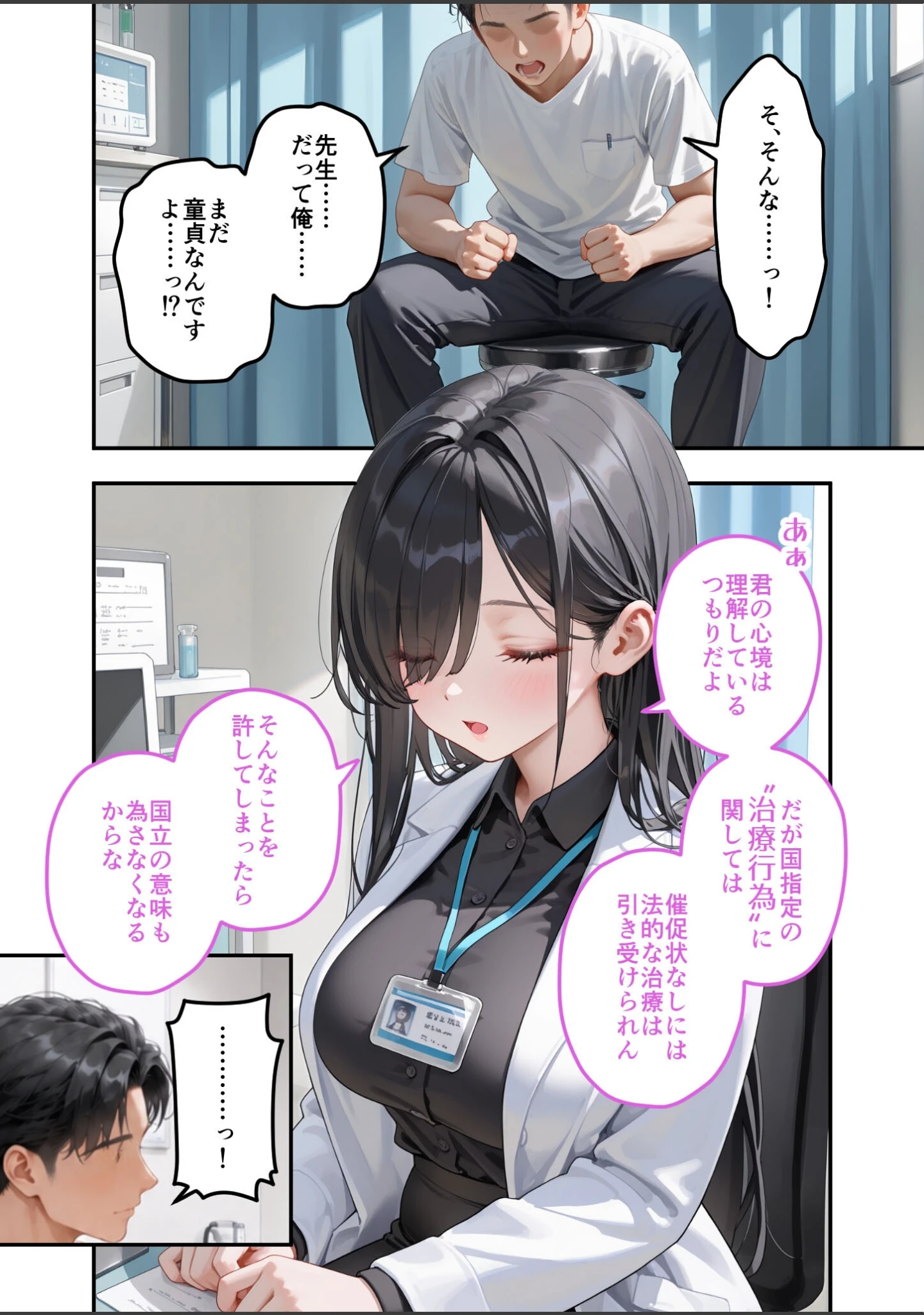「童貞撲滅！セックス・クリニック モザイク版」（桃尻レイ） 試し読み 3ページ目