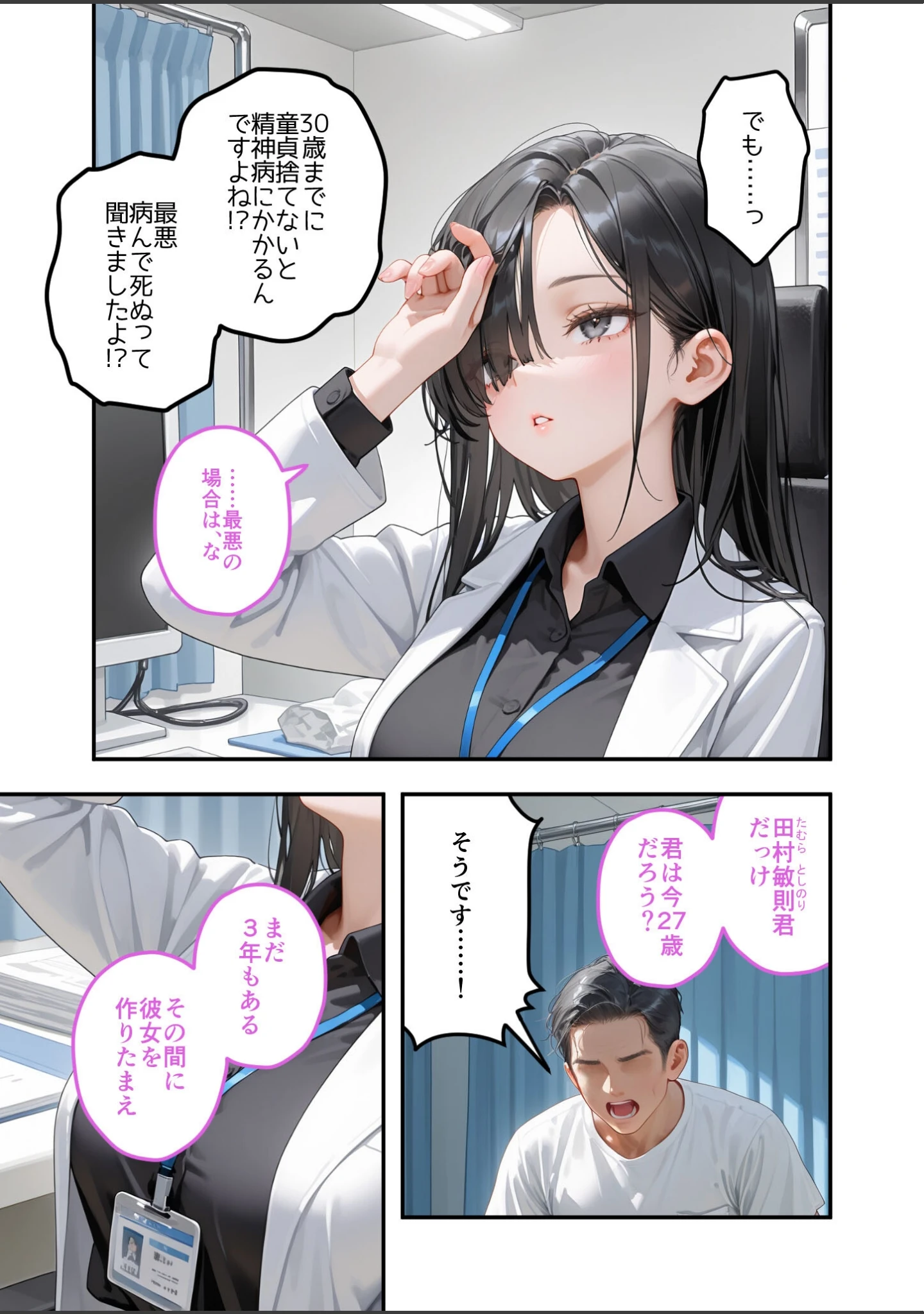 「童貞撲滅！セックス・クリニック モザイク版」（桃尻レイ） 試し読み 4ページ目