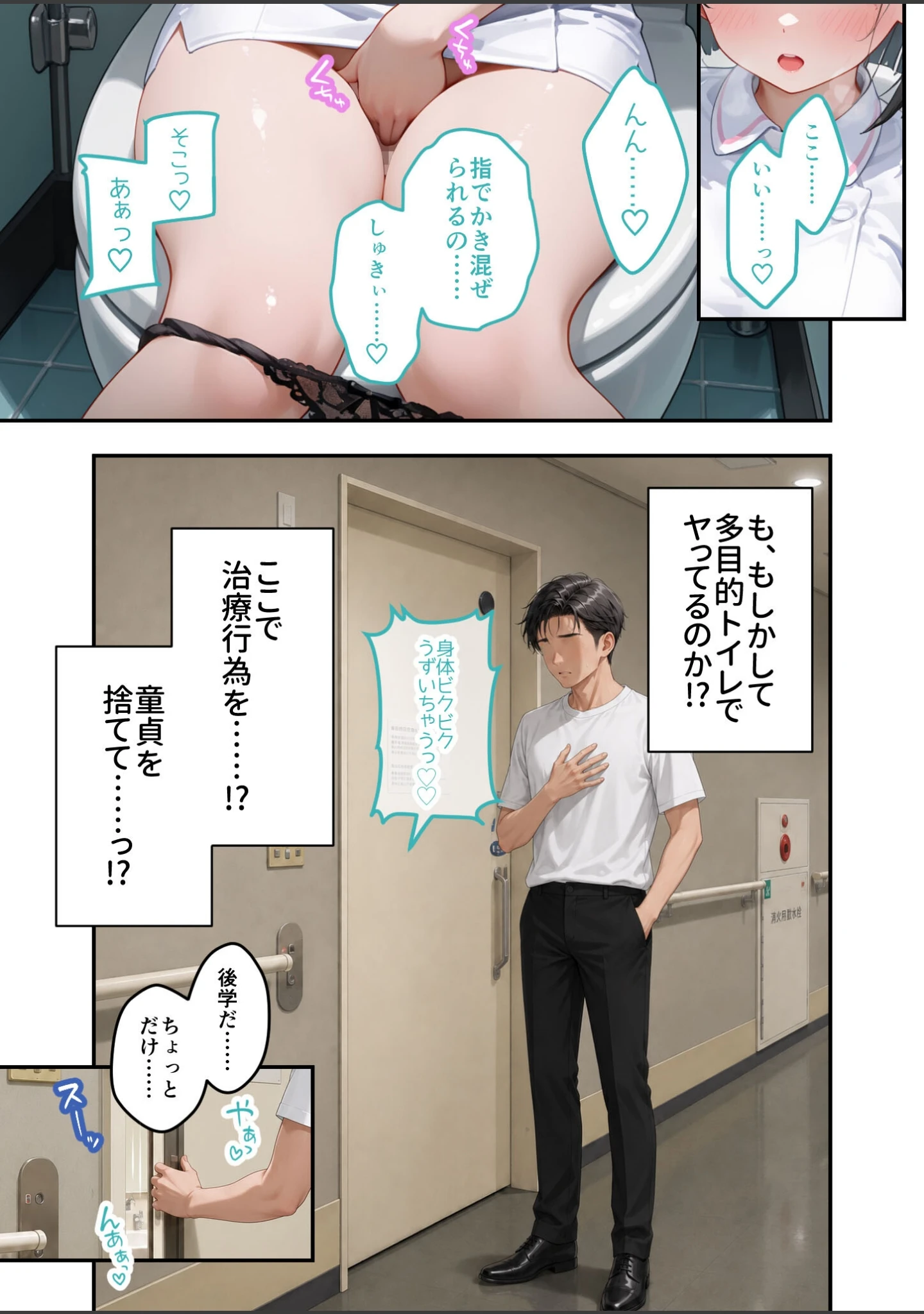 「童貞撲滅！セックス・クリニック モザイク版」（桃尻レイ） 試し読み 6ページ目