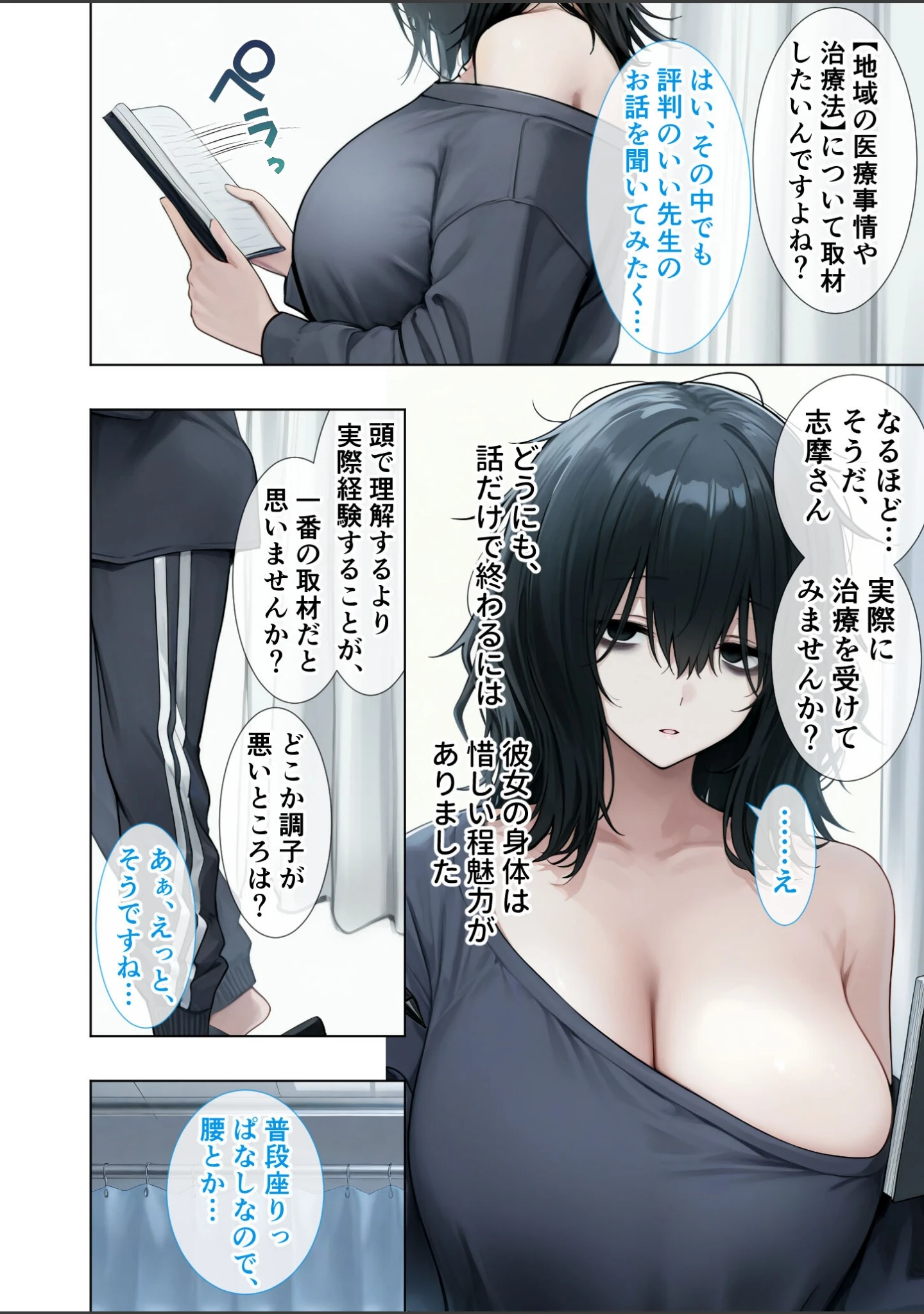 「悪徳医師の淫行ま○こ治療 モザイク版」（Nodon） 試し読み 15ページ目