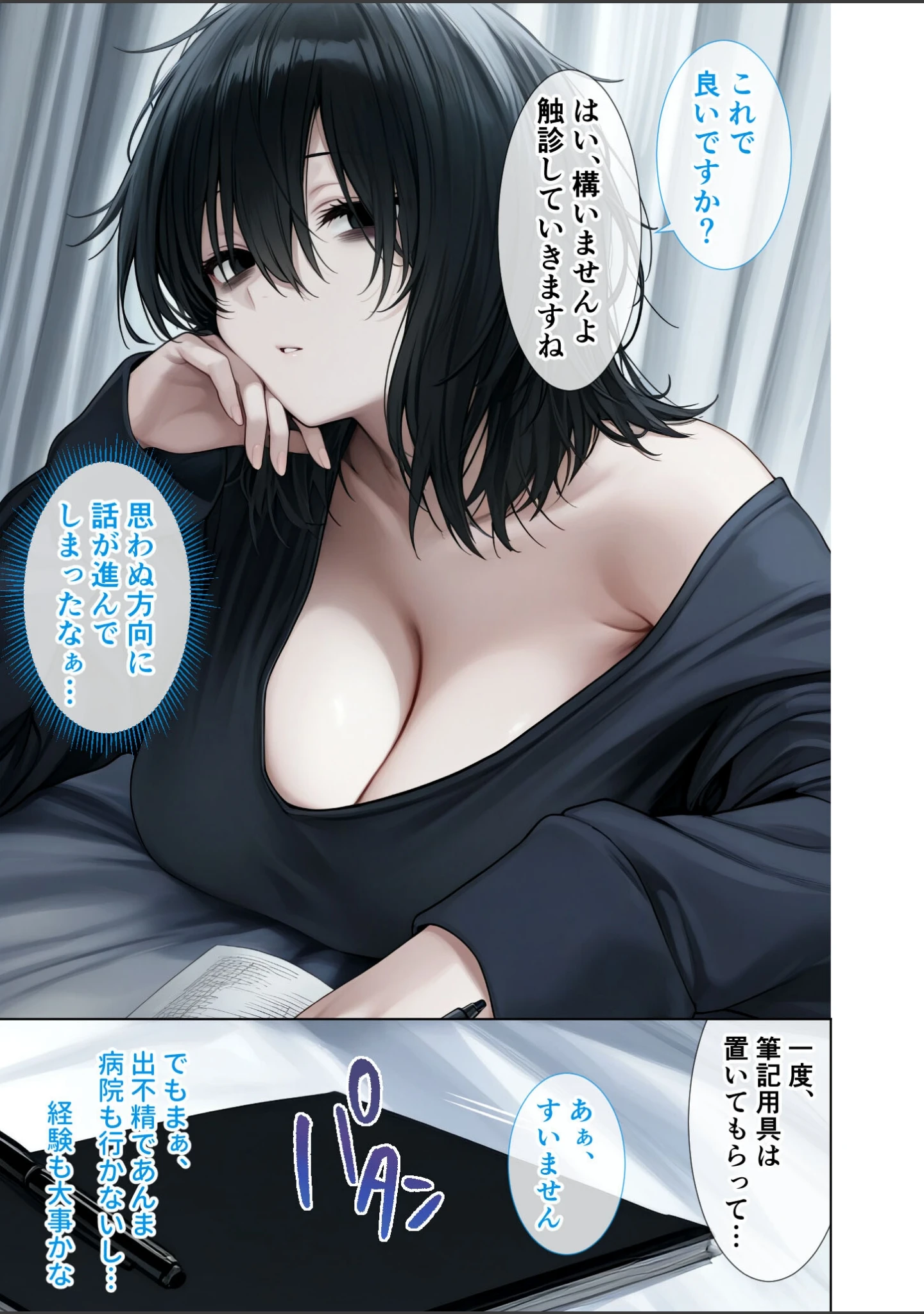 「悪徳医師の淫行ま○こ治療 モザイク版」（Nodon） 試し読み 16ページ目