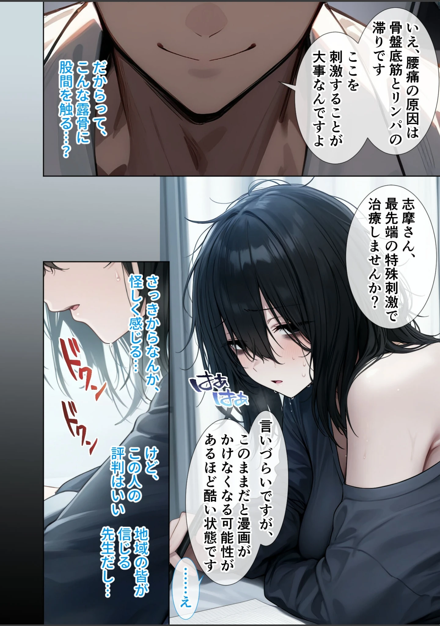 「悪徳医師の淫行ま○こ治療 モザイク版」（Nodon） 試し読み 19ページ目