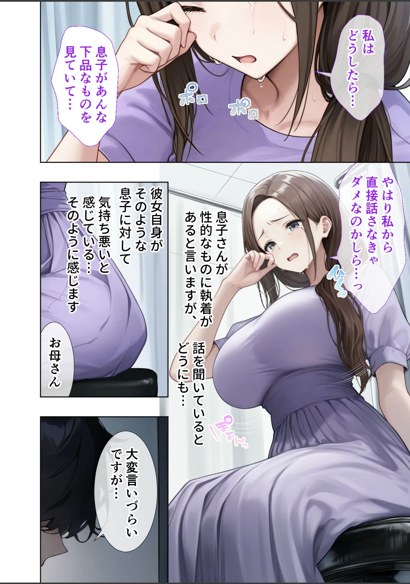 「悪徳医師の淫行ま○こ治療 モザイク版」（Nodon） 試し読み 4ページ目