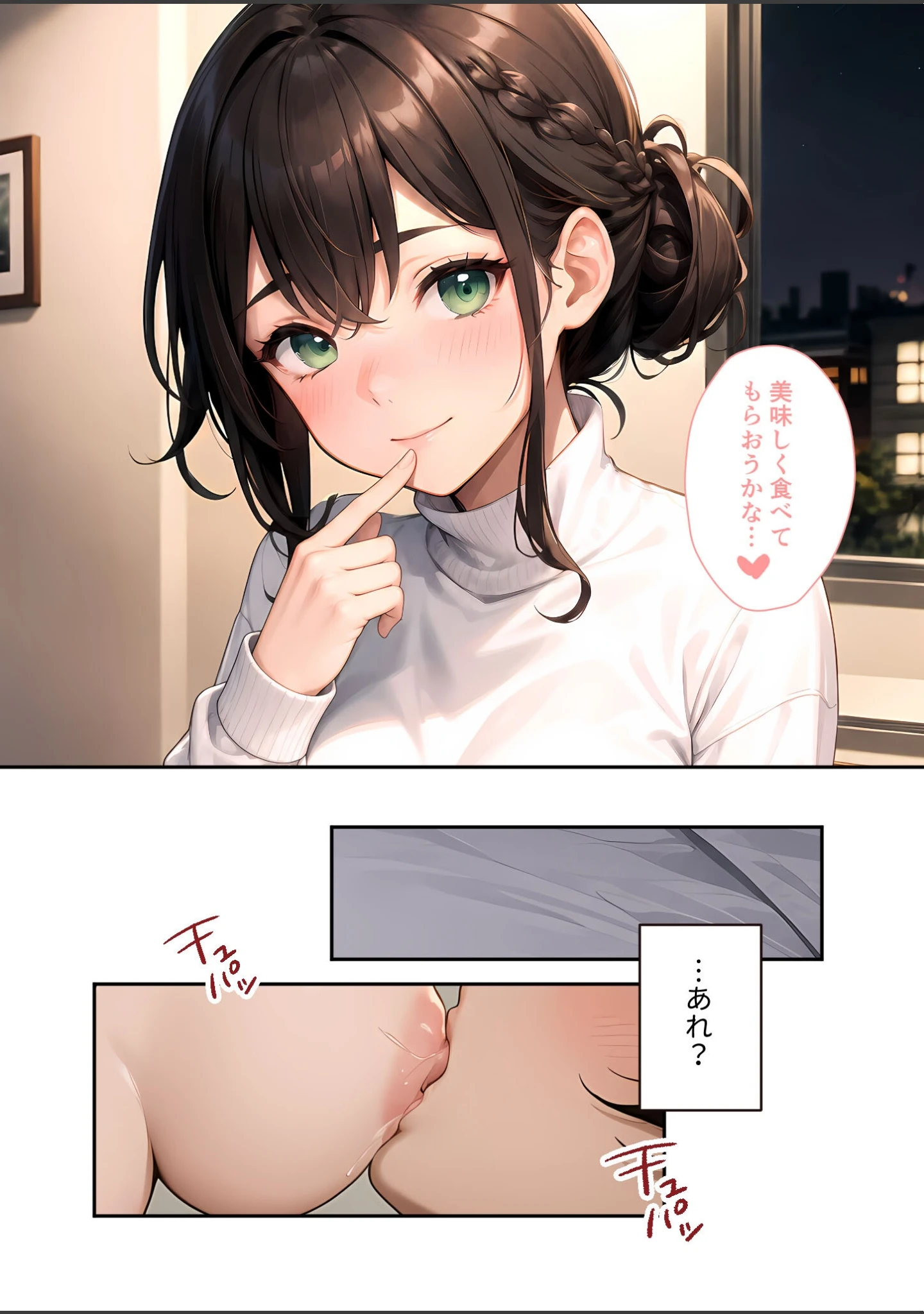 「いちゃLOVE純情ベッドルーム モザイク版」（いんちゃるの） 試し読み 10ページ目