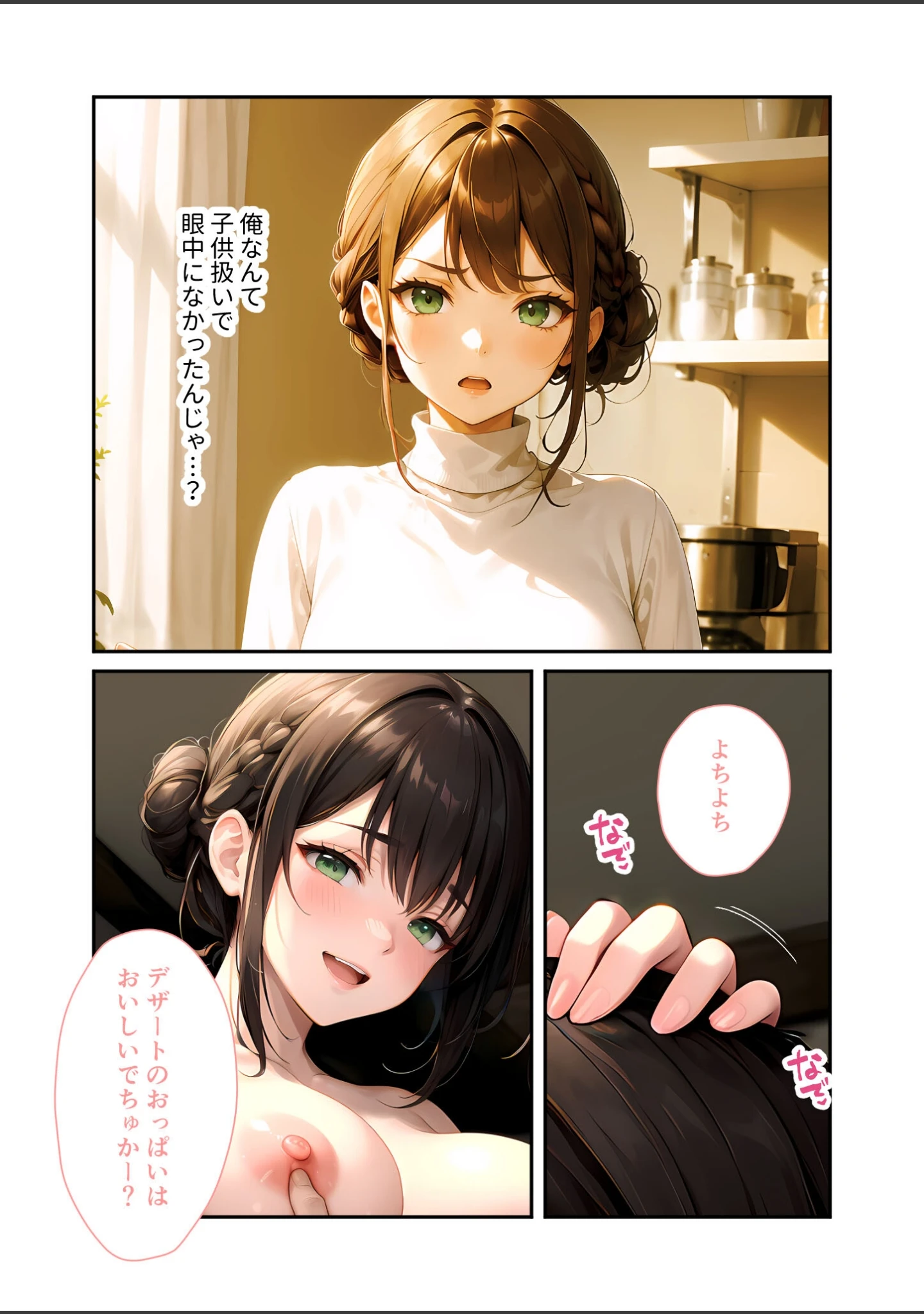 「いちゃLOVE純情ベッドルーム モザイク版」（いんちゃるの） 試し読み 13ページ目