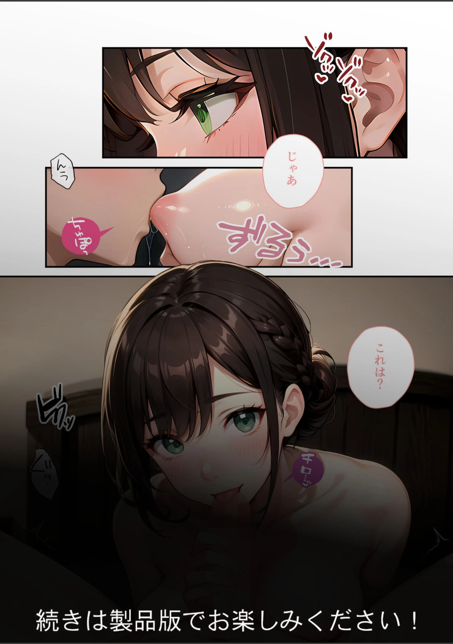 「いちゃLOVE純情ベッドルーム モザイク版」（いんちゃるの） 試し読み 18ページ目