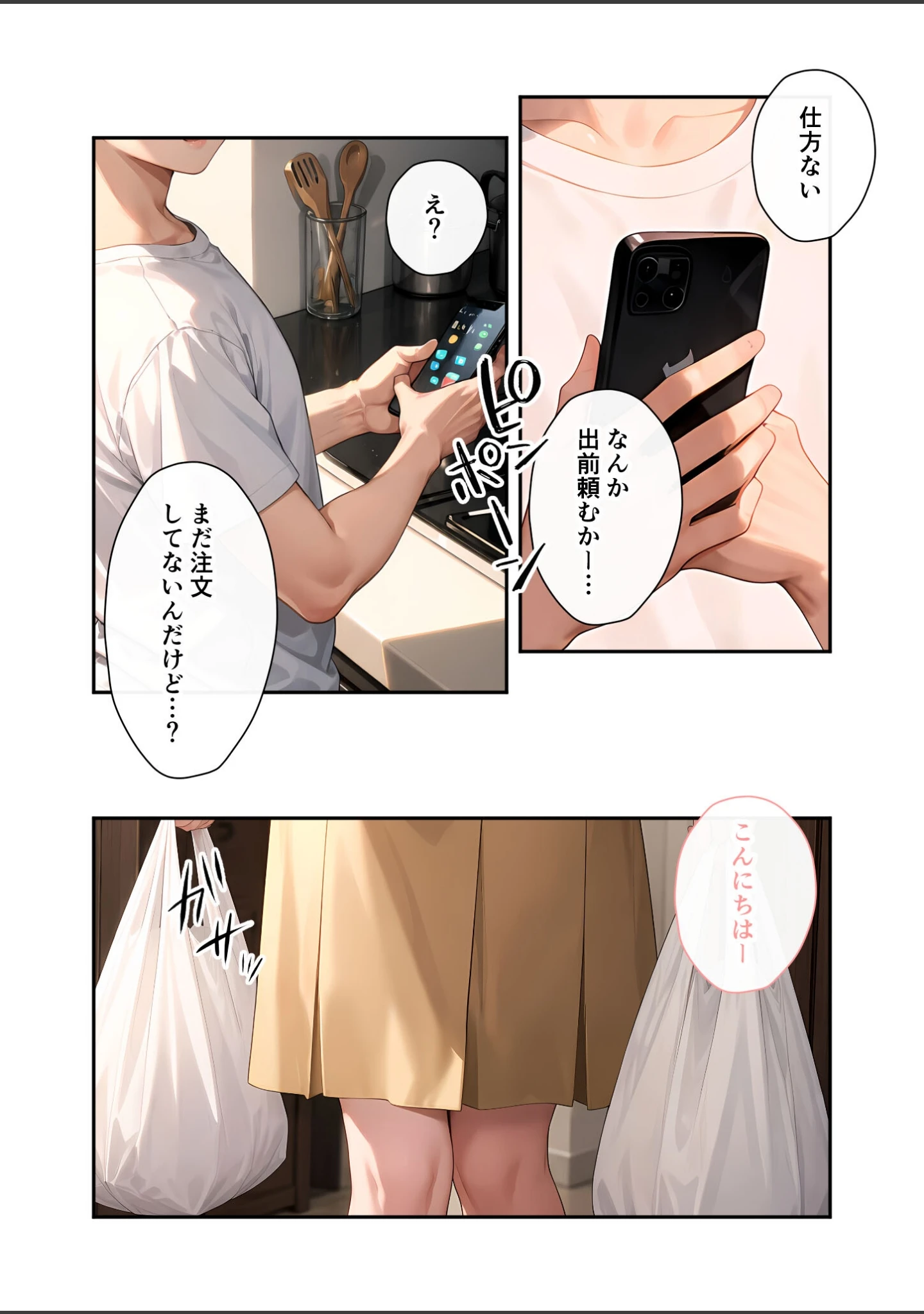 「いちゃLOVE純情ベッドルーム モザイク版」（いんちゃるの） 試し読み 3ページ目