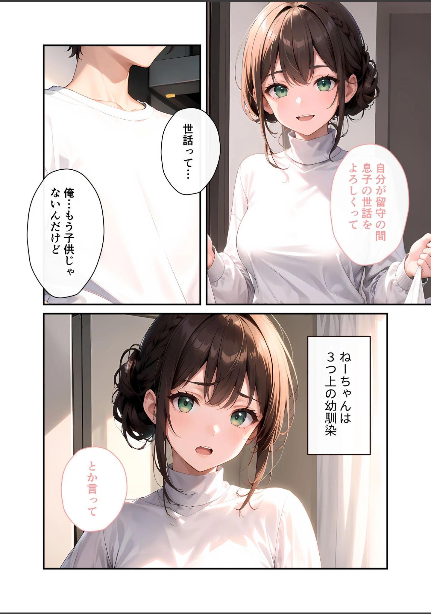 「いちゃLOVE純情ベッドルーム モザイク版」（いんちゃるの） 試し読み 5ページ目