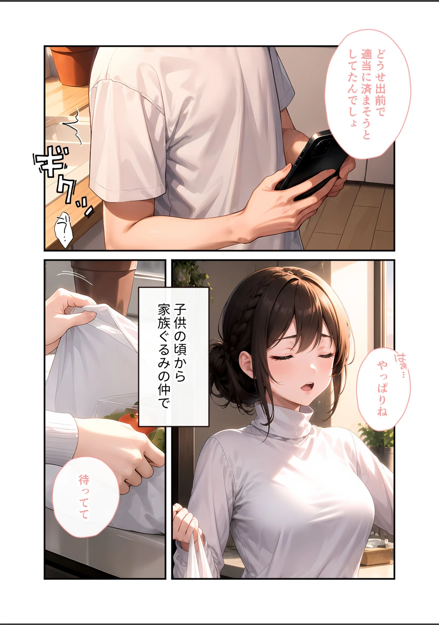 「いちゃLOVE純情ベッドルーム モザイク版」（いんちゃるの） 試し読み 6ページ目