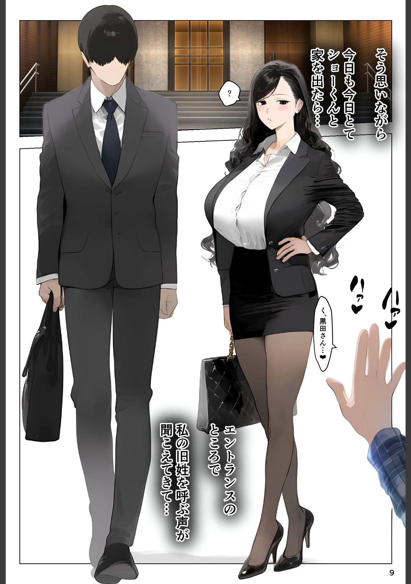 「●●アプリで全員支配、妊娠適齢デカ乳美人おじさん●●●●托卵中 モザイク版」（パニックアメリカ） 試し読み 9ページ目