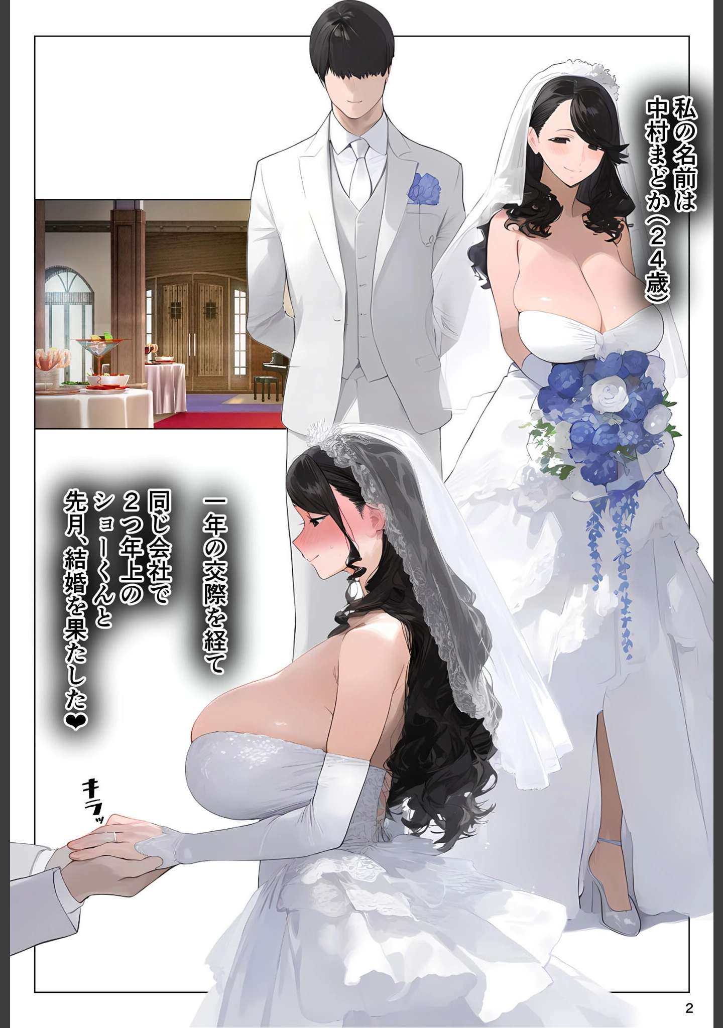 「●●アプリで全員支配、妊娠適齢デカ乳美人おじさん●●●●托卵中 モザイク版」（パニックアメリカ） 試し読み 2ページ目
