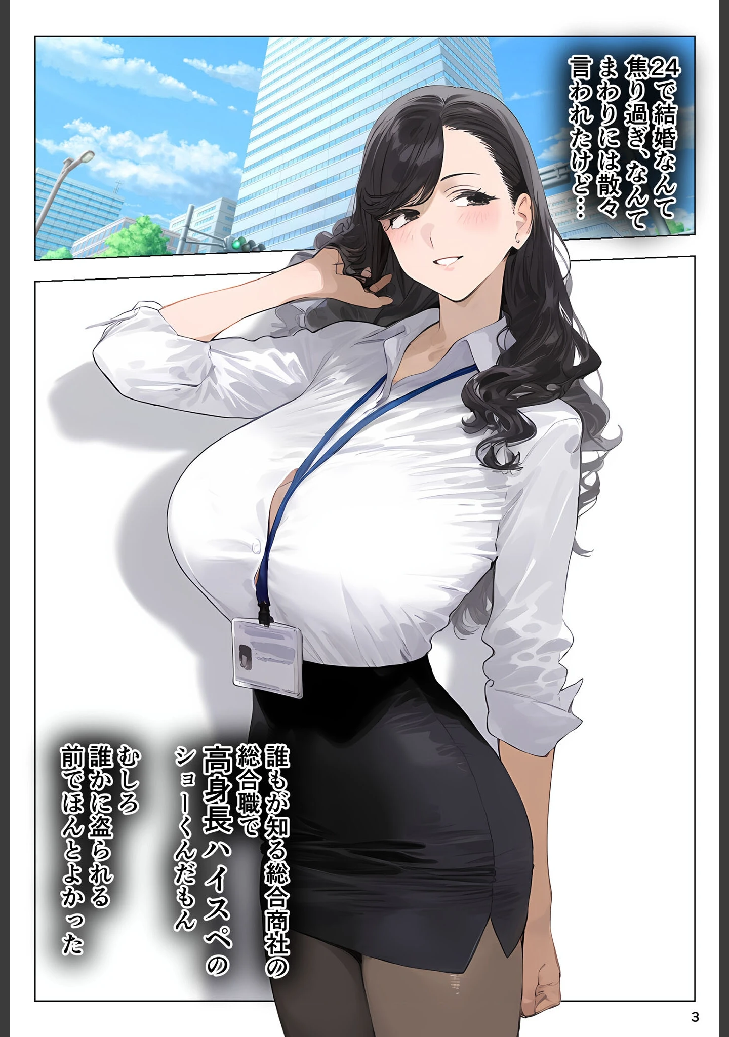 「●●アプリで全員支配、妊娠適齢デカ乳美人おじさん●●●●托卵中 モザイク版」（パニックアメリカ） 試し読み 3ページ目