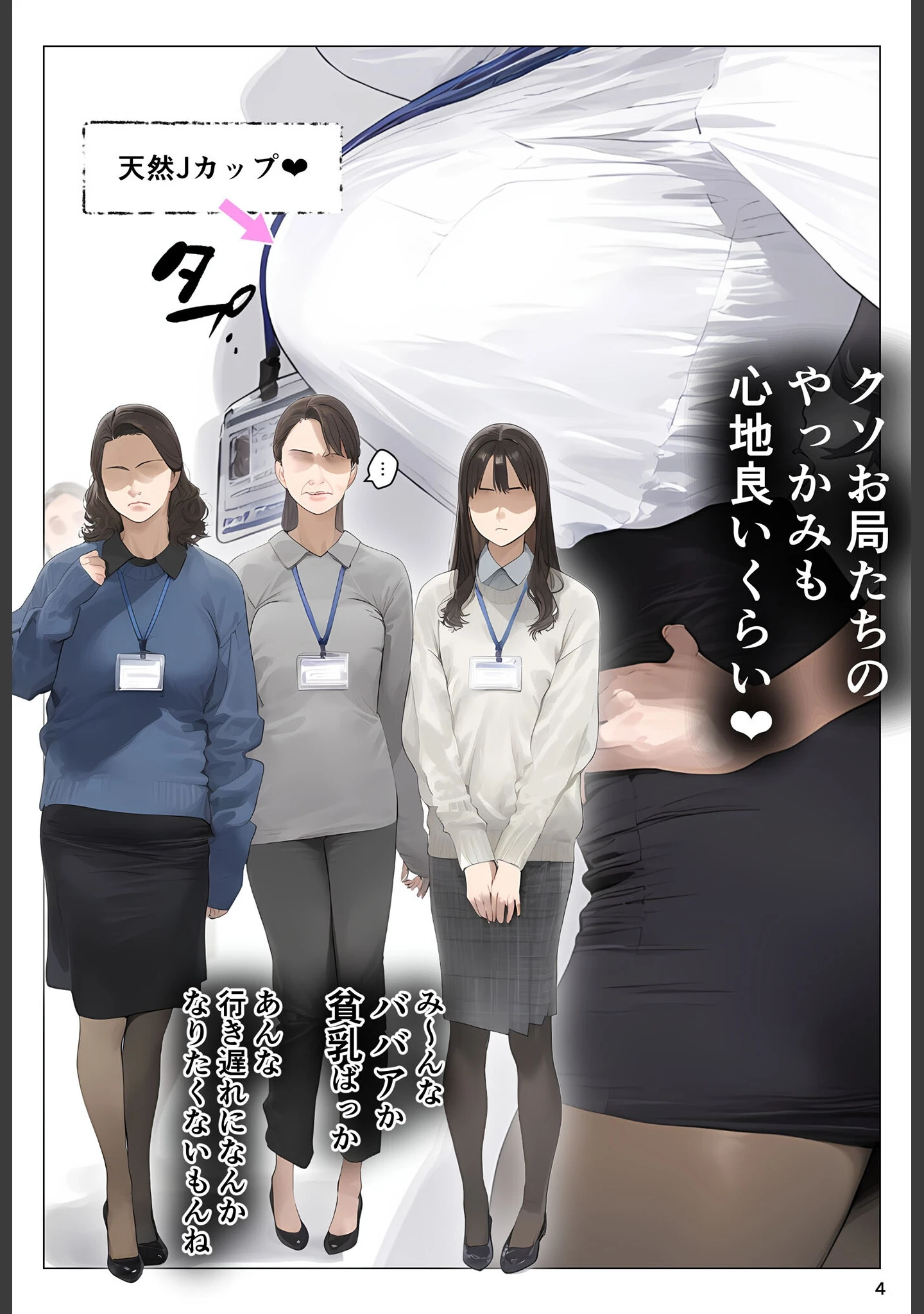 「●●アプリで全員支配、妊娠適齢デカ乳美人おじさん●●●●托卵中 モザイク版」（パニックアメリカ） 試し読み 4ページ目