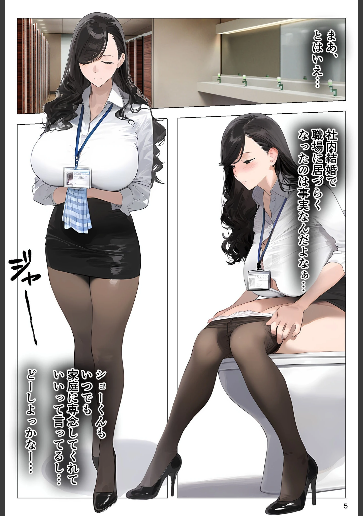 「●●アプリで全員支配、妊娠適齢デカ乳美人おじさん●●●●托卵中 モザイク版」（パニックアメリカ） 試し読み 5ページ目