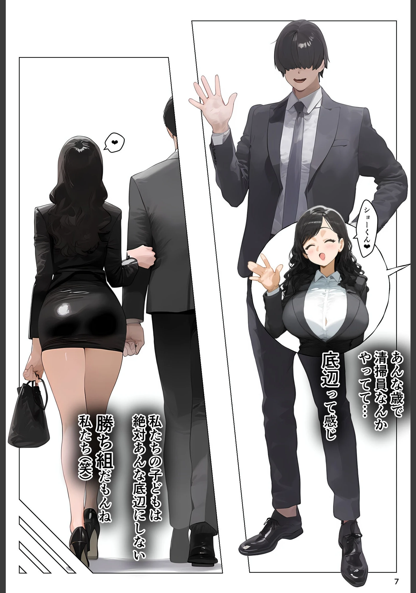 「●●アプリで全員支配、妊娠適齢デカ乳美人おじさん●●●●托卵中 モザイク版」（パニックアメリカ） 試し読み 7ページ目