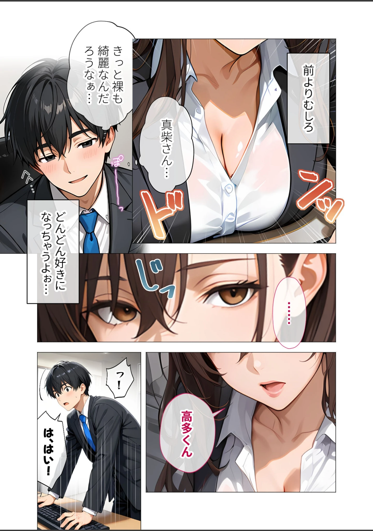 「職場の女上司はむっちり人妻。（単話）」（ハメ次） 試し読み 10ページ目