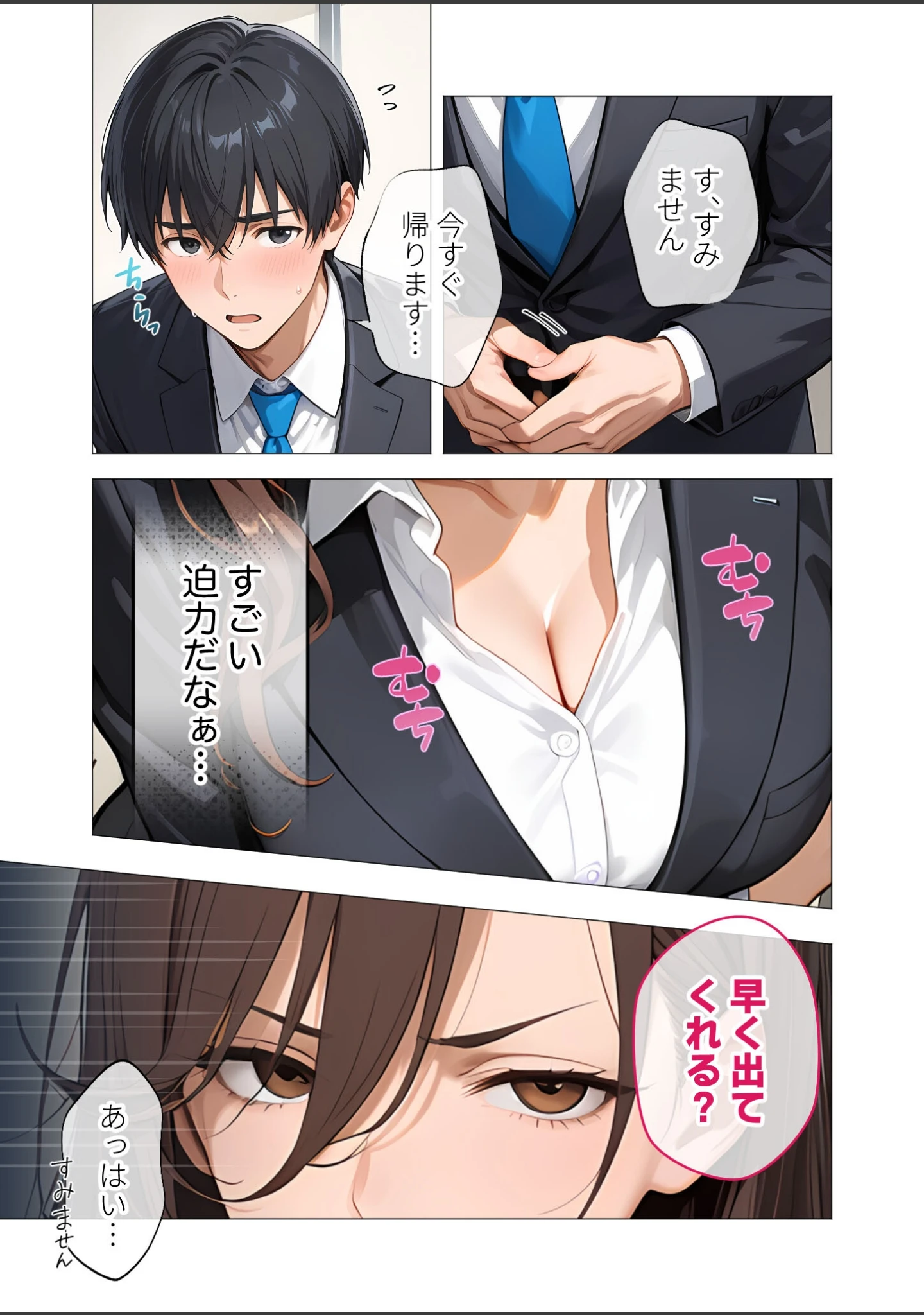 「職場の女上司はむっちり人妻。（単話）」（ハメ次） 試し読み 12ページ目
