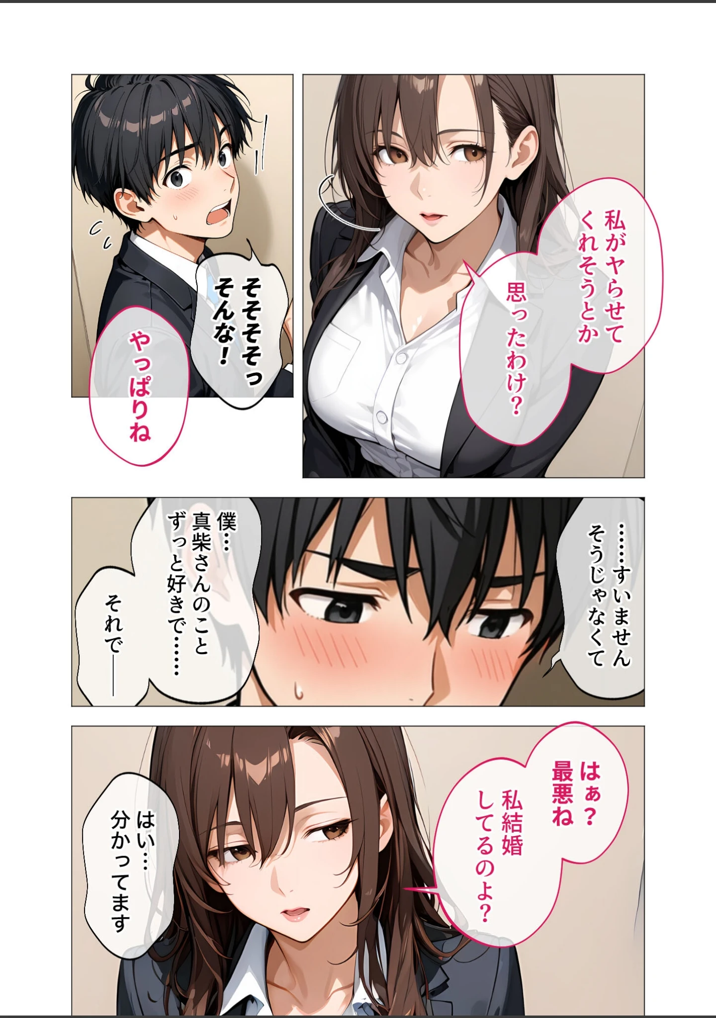 「職場の女上司はむっちり人妻。（単話）」（ハメ次） 試し読み 15ページ目