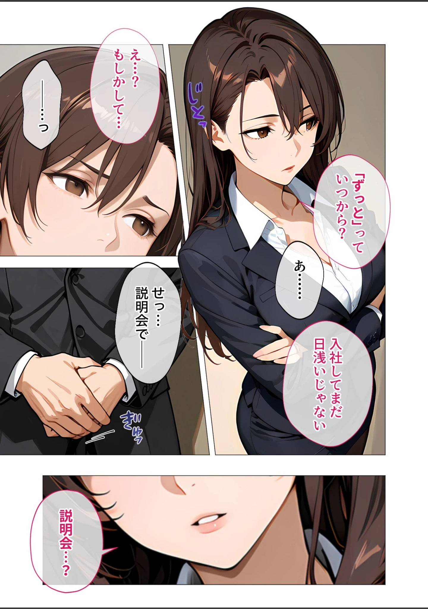 「職場の女上司はむっちり人妻。（単話）」（ハメ次） 試し読み 16ページ目