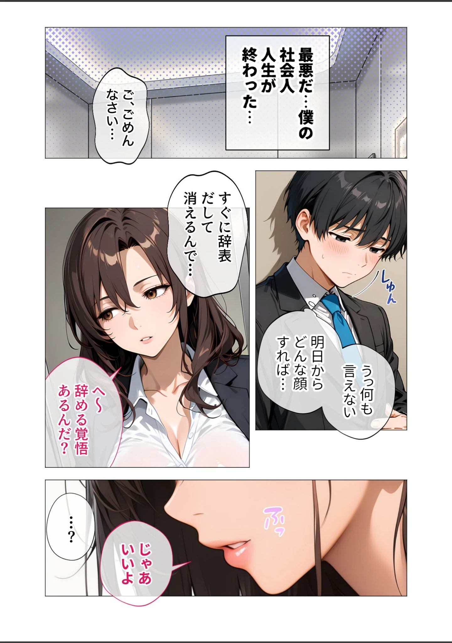 「職場の女上司はむっちり人妻。（単話）」（ハメ次） 試し読み 17ページ目