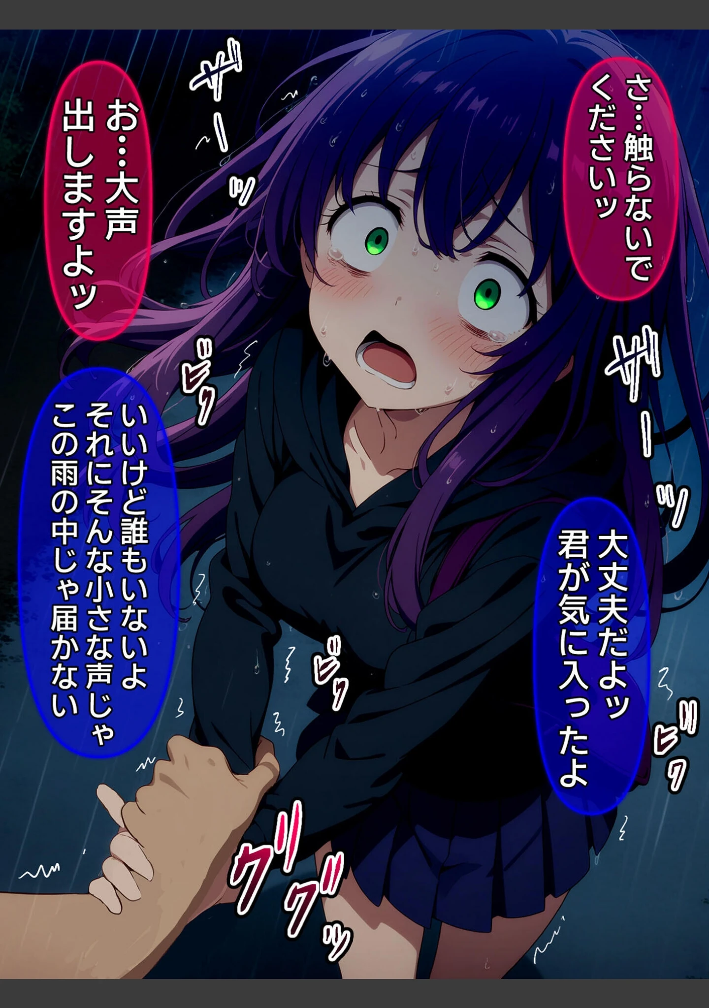 「【全8作収録】びしょ濡●●● 【CG】 セット版 〜この子たち…気が狂うまで雨の中●されます〜 モザイク版」（ばななメモリアル） 試し読み 9ページ目
