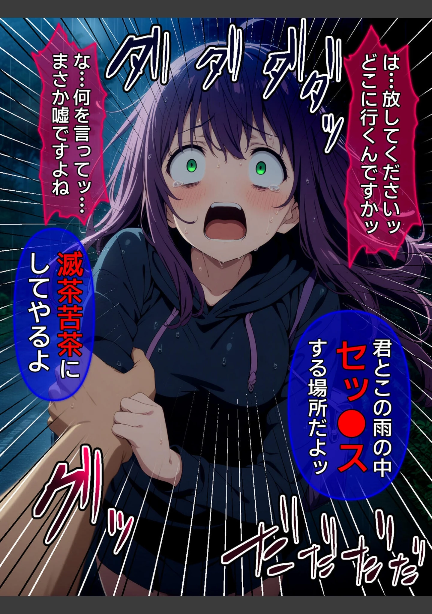「【全8作収録】びしょ濡●●● 【CG】 セット版 〜この子たち…気が狂うまで雨の中●されます〜 モザイク版」（ばななメモリアル） 試し読み 10ページ目