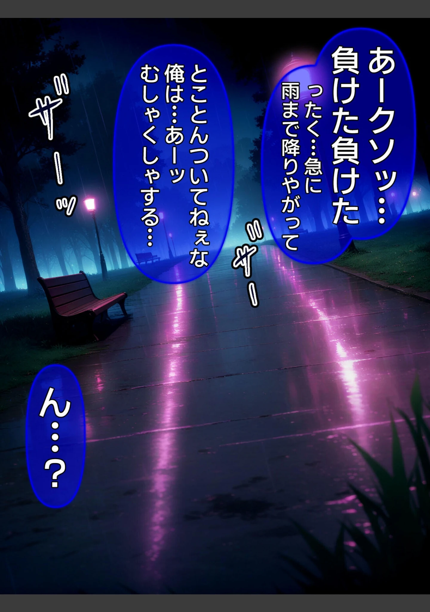 「【全8作収録】びしょ濡●●● 【CG】 セット版 〜この子たち…気が狂うまで雨の中●されます〜 モザイク版」（ばななメモリアル） 試し読み 4ページ目