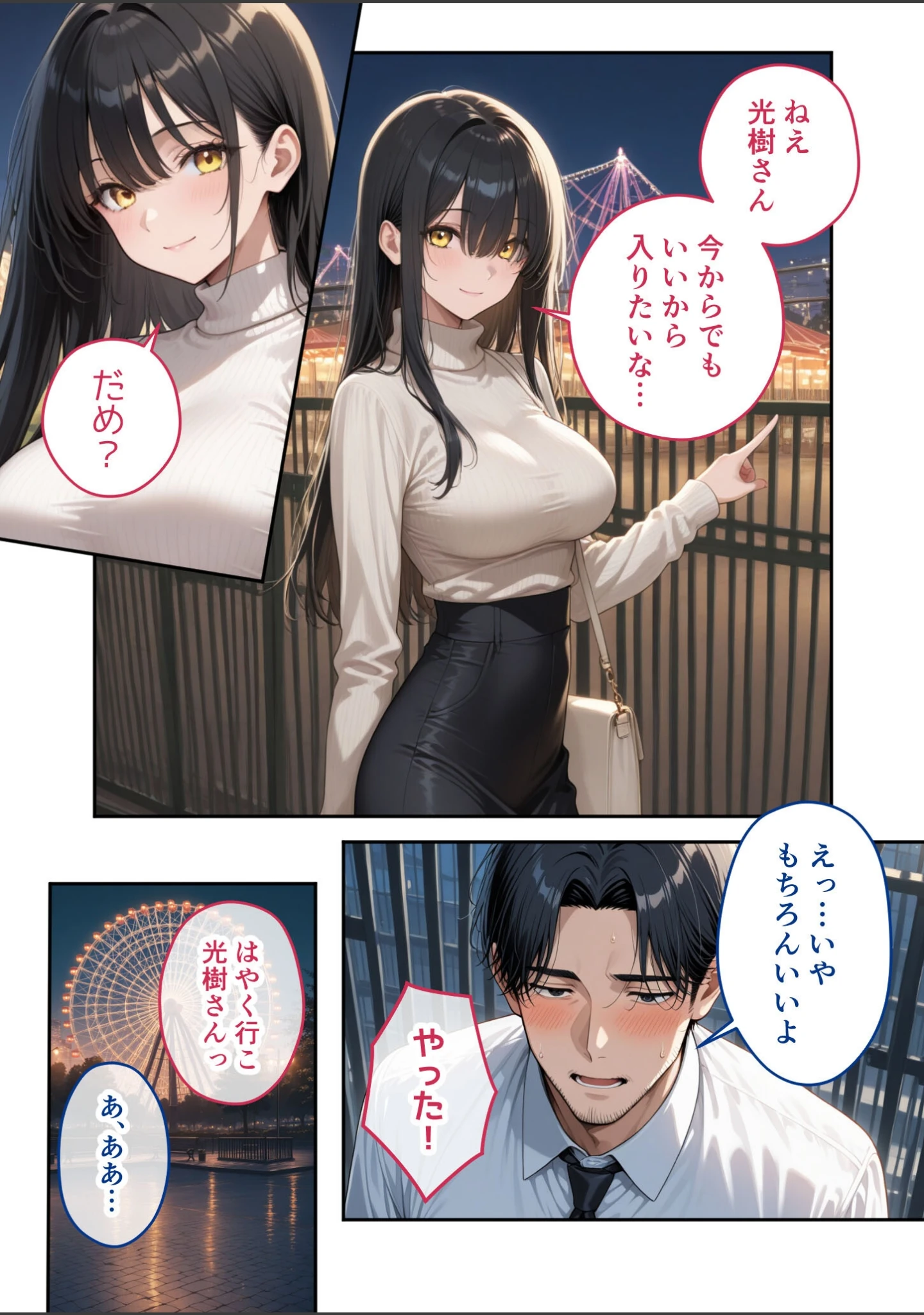 「尊敬している上司の大切な一人娘の誘惑に、僕は我慢できなかった。（単話）」（ヨルノヤカタ） 試し読み 10ページ目