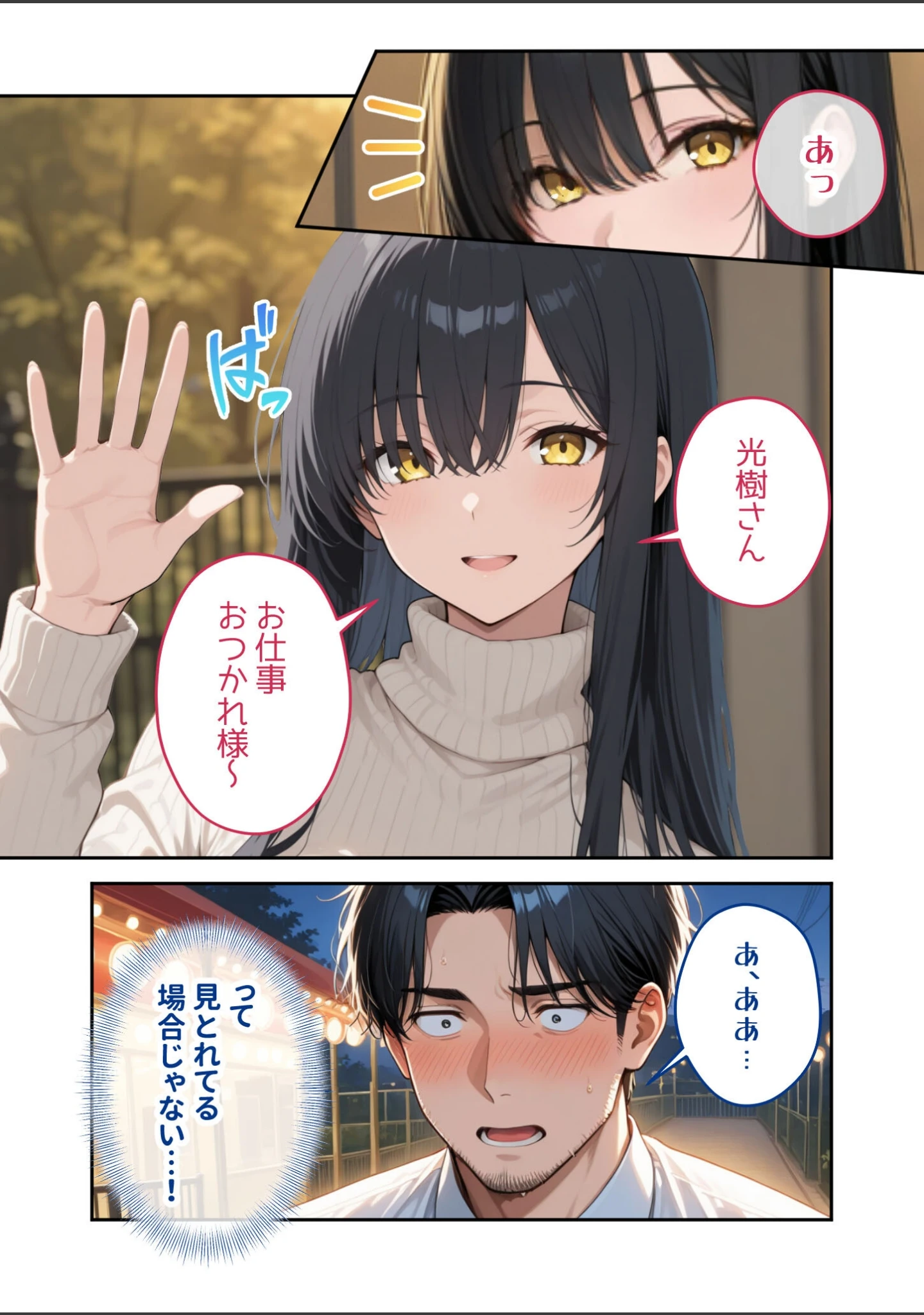 「尊敬している上司の大切な一人娘の誘惑に、僕は我慢できなかった。（単話）」（ヨルノヤカタ） 試し読み 8ページ目